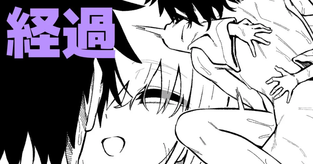 経過とおまけ