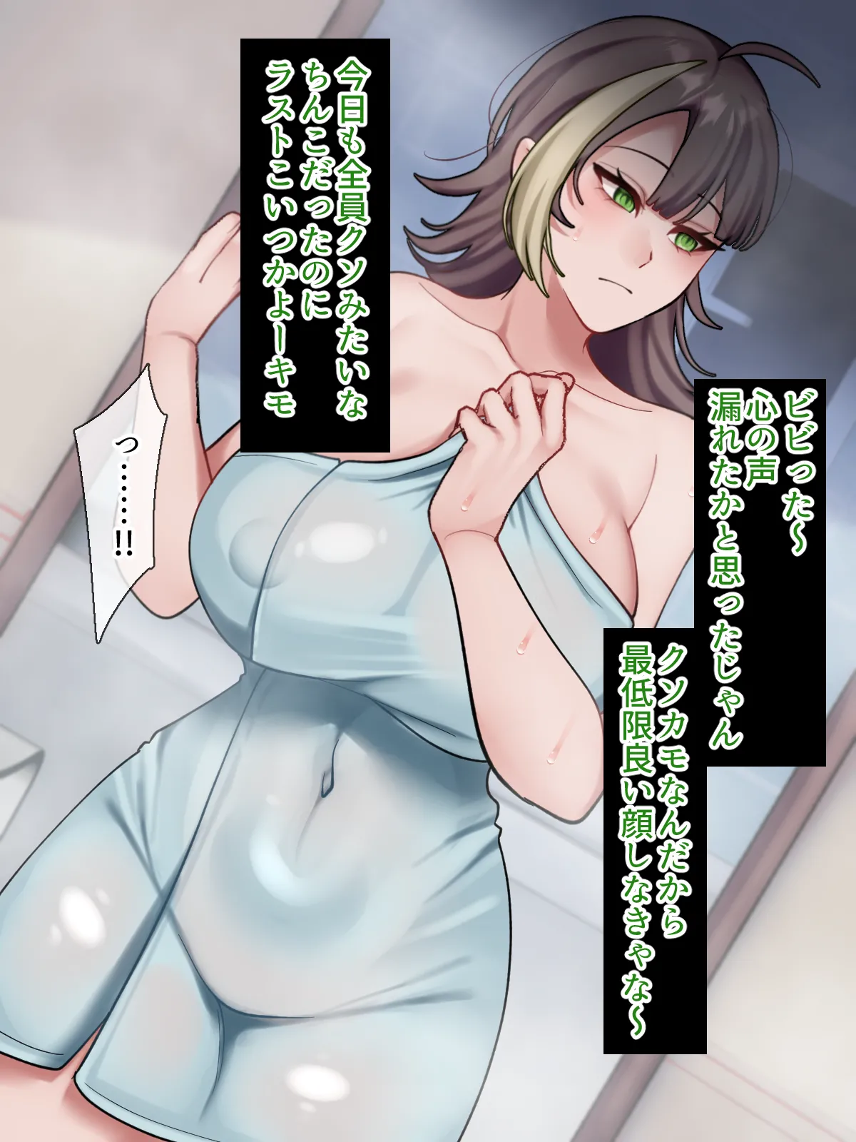 ホンネメガネー短小嫌い風俗嬢ちゃんのウラの顔を覗けるメガネー Page.10