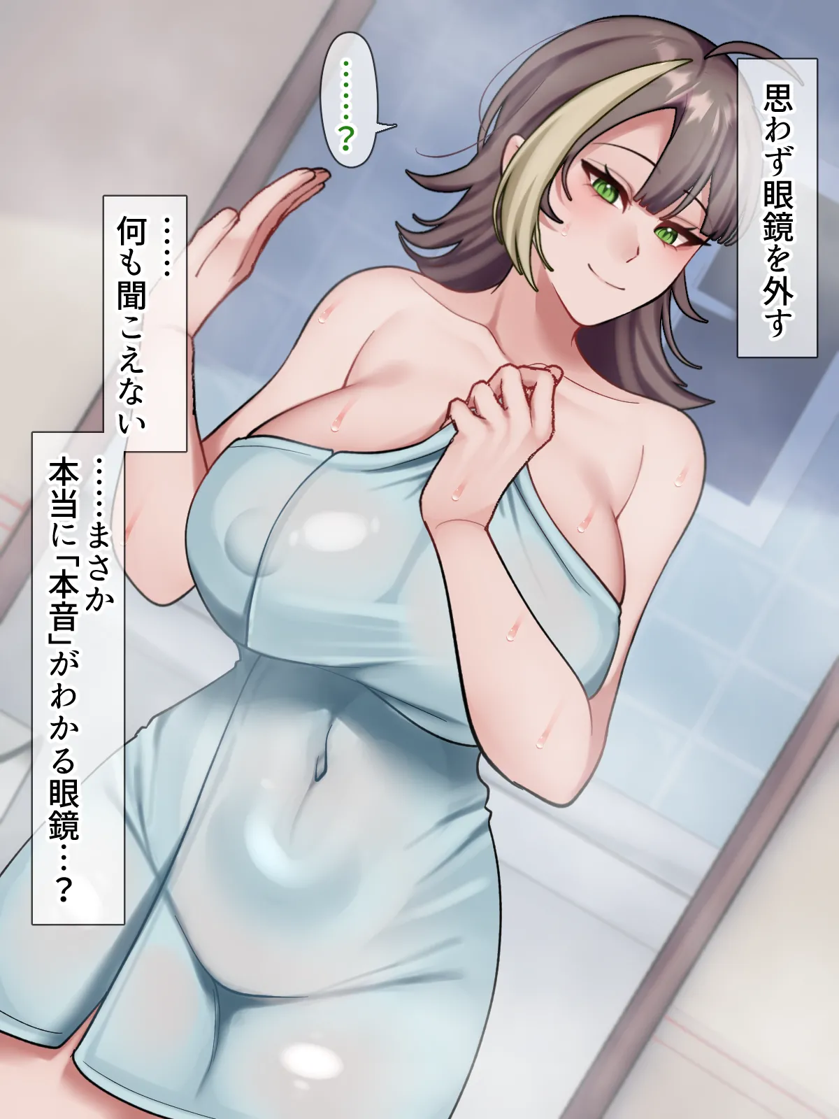 ホンネメガネー短小嫌い風俗嬢ちゃんのウラの顔を覗けるメガネー Page.11