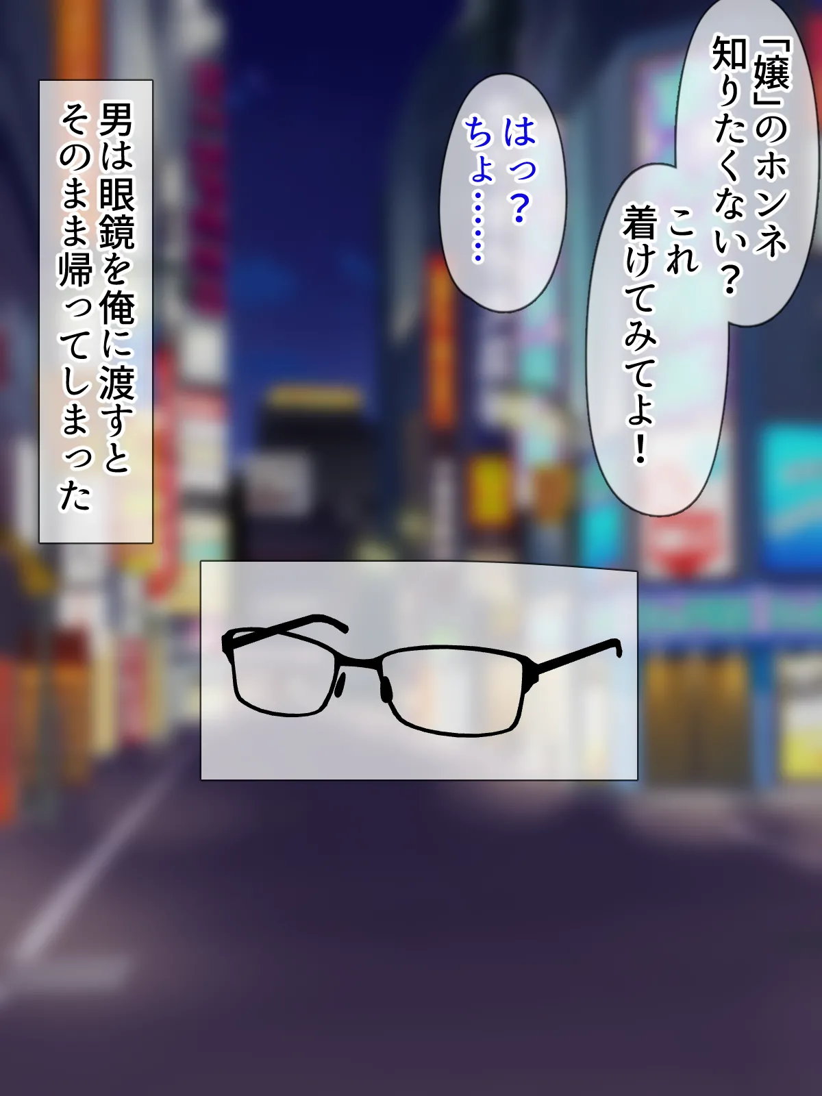 ホンネメガネー短小嫌い風俗嬢ちゃんのウラの顔を覗けるメガネー Page.3