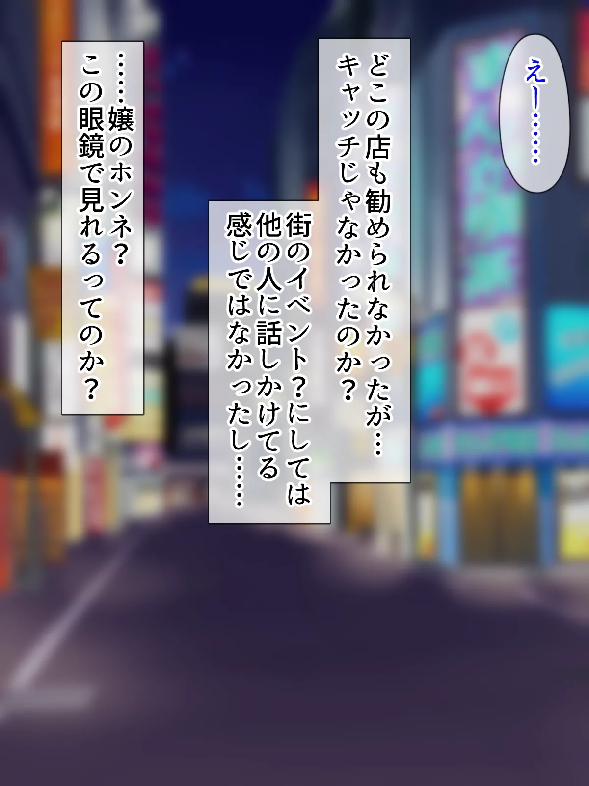 ホンネメガネー短小嫌い風俗嬢ちゃんのウラの顔を覗けるメガネー Page.4