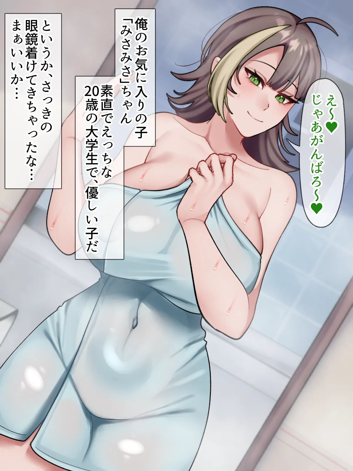 ホンネメガネー短小嫌い風俗嬢ちゃんのウラの顔を覗けるメガネー Page.7