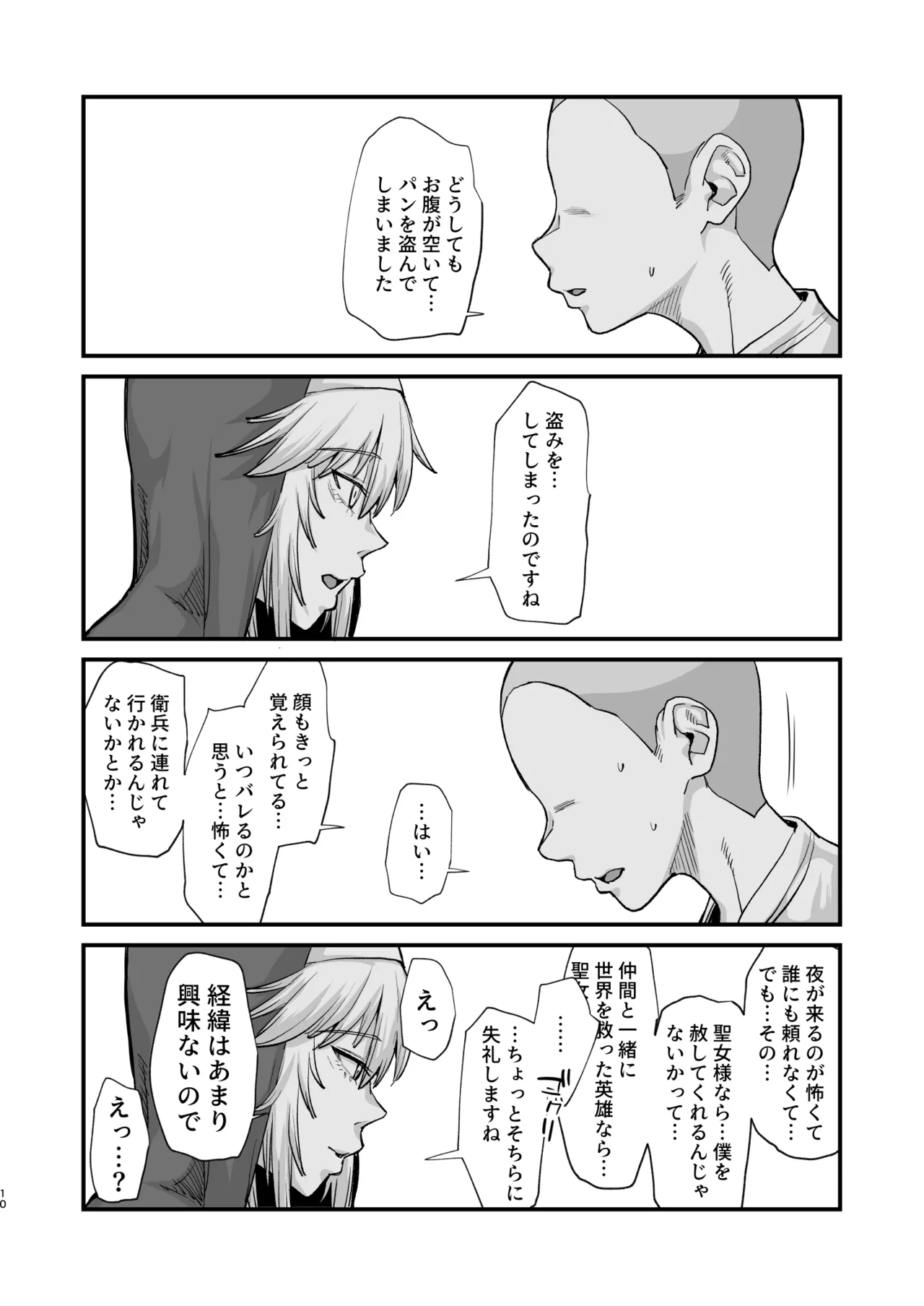 異世界の女たち総集編II Page.10