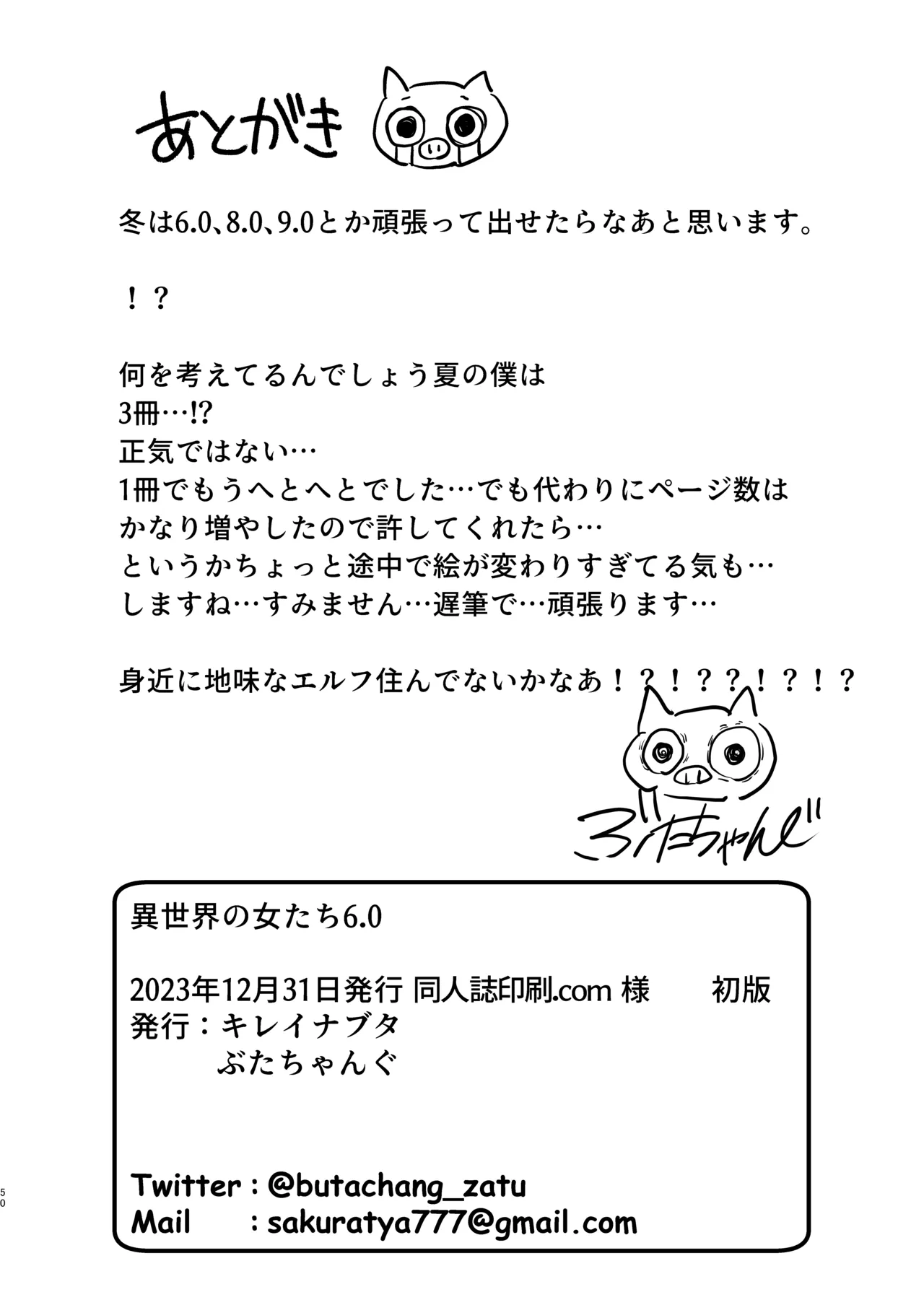 異世界の女たち総集編II Page.105