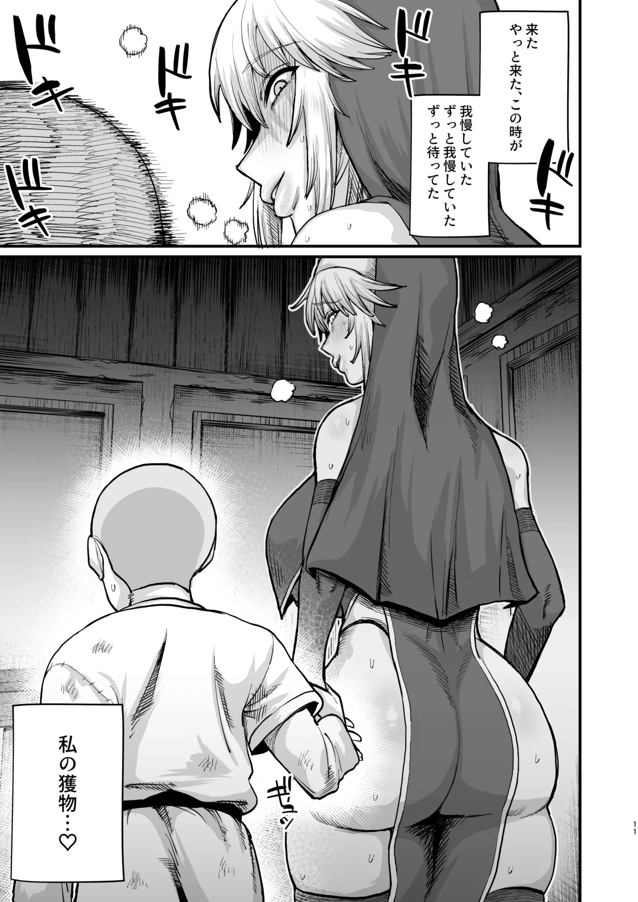 異世界の女たち総集編II Page.11
