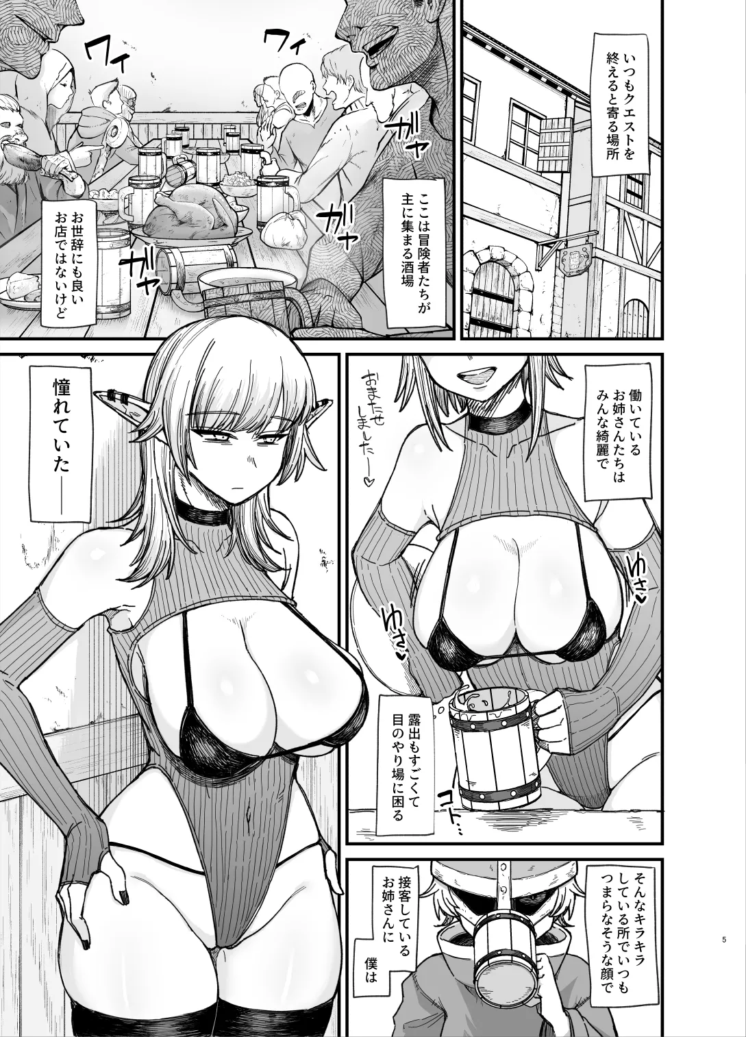 異世界の女たち総集編II Page.112