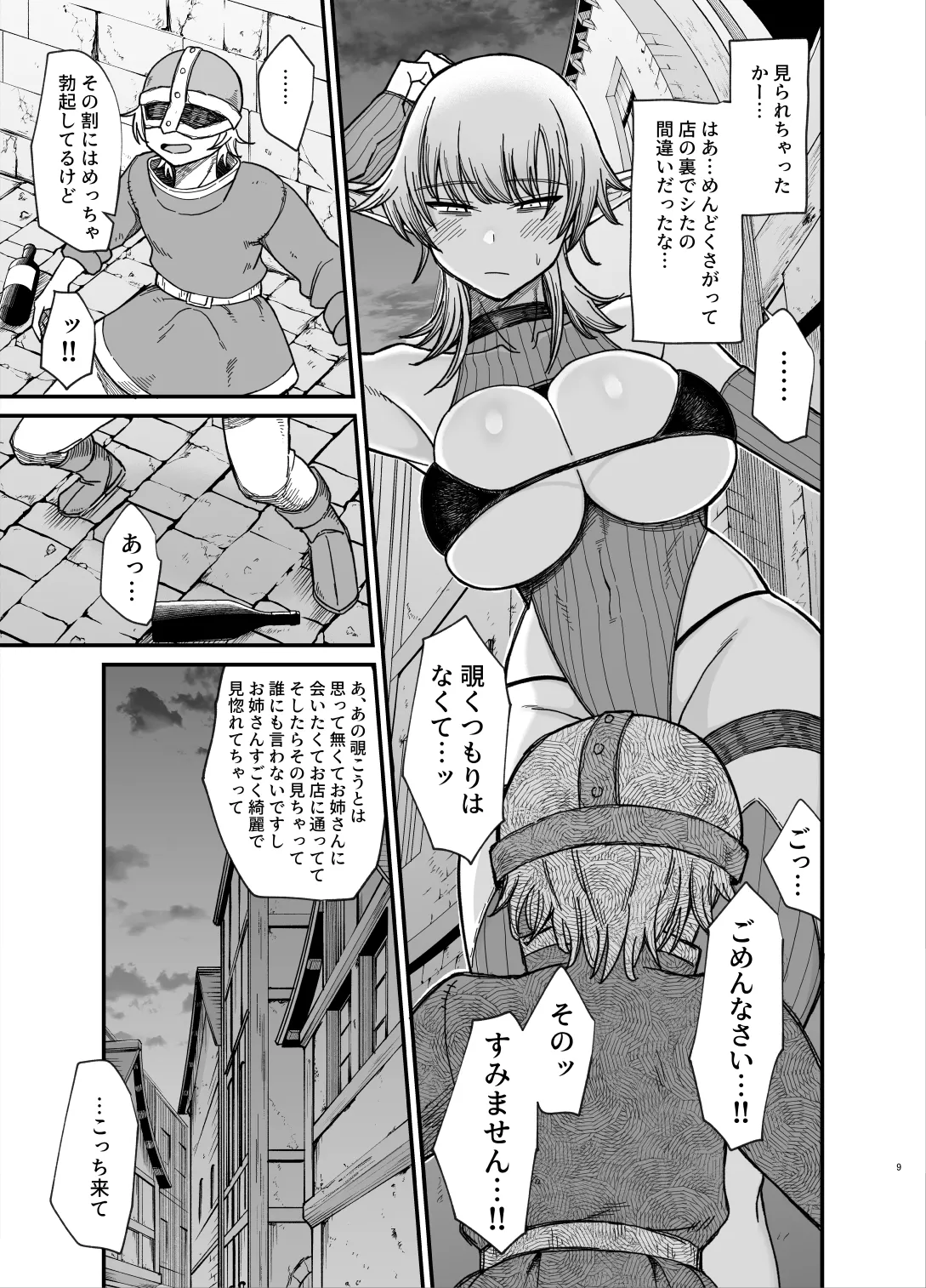 異世界の女たち総集編II Page.116