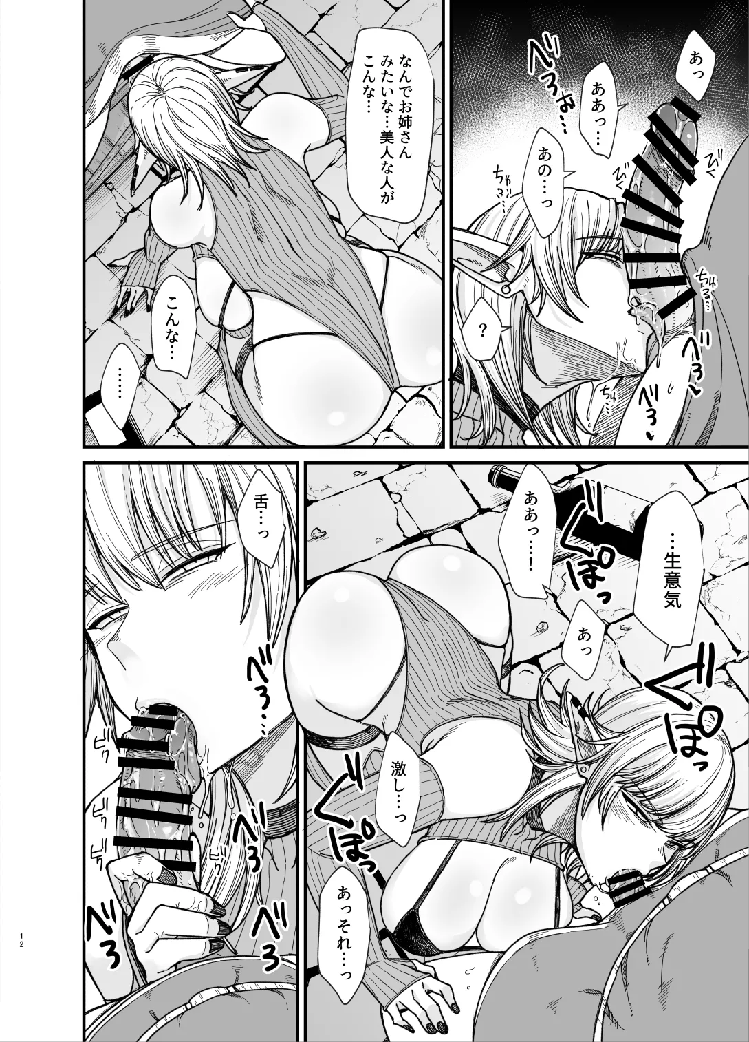 異世界の女たち総集編II Page.119