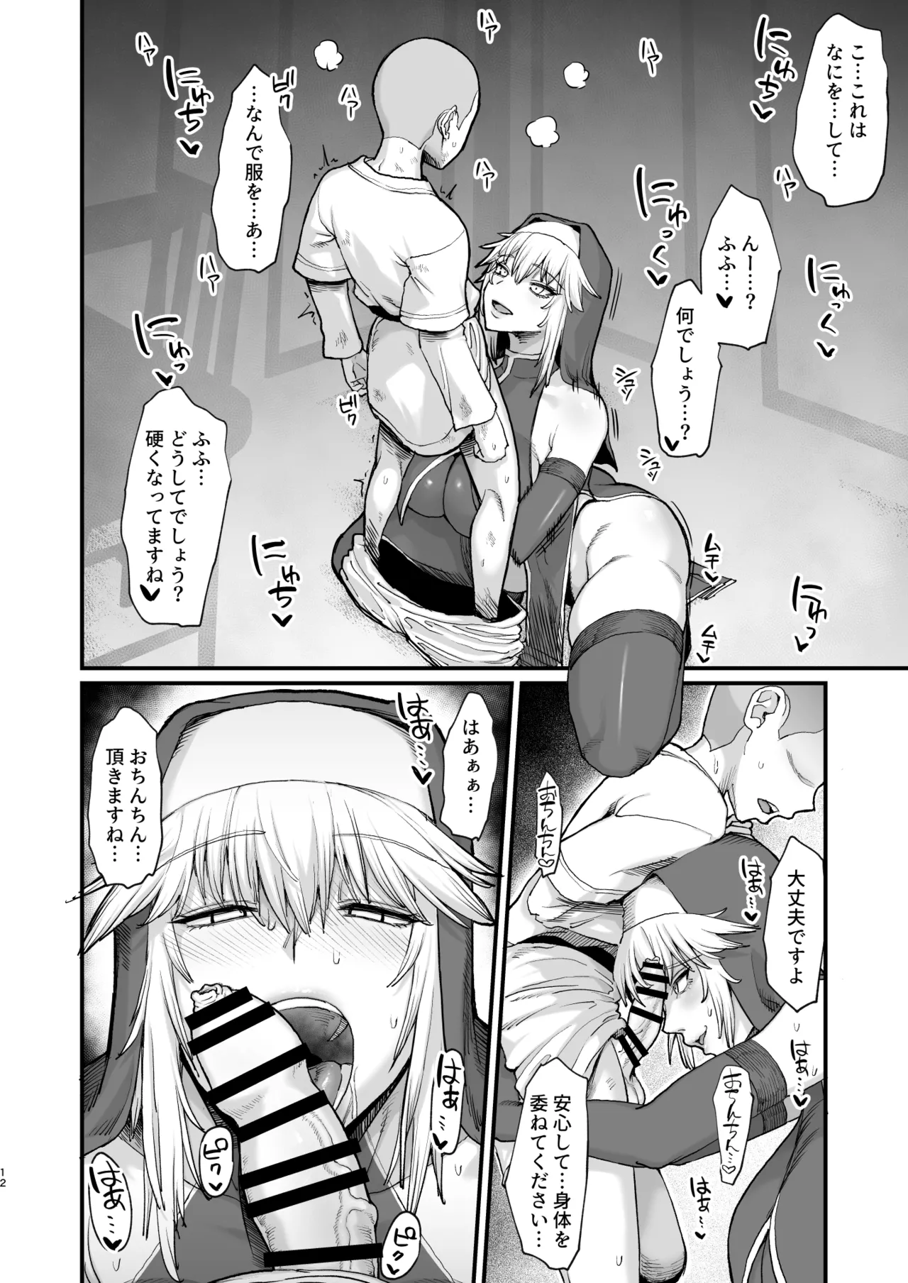 異世界の女たち総集編II Page.12