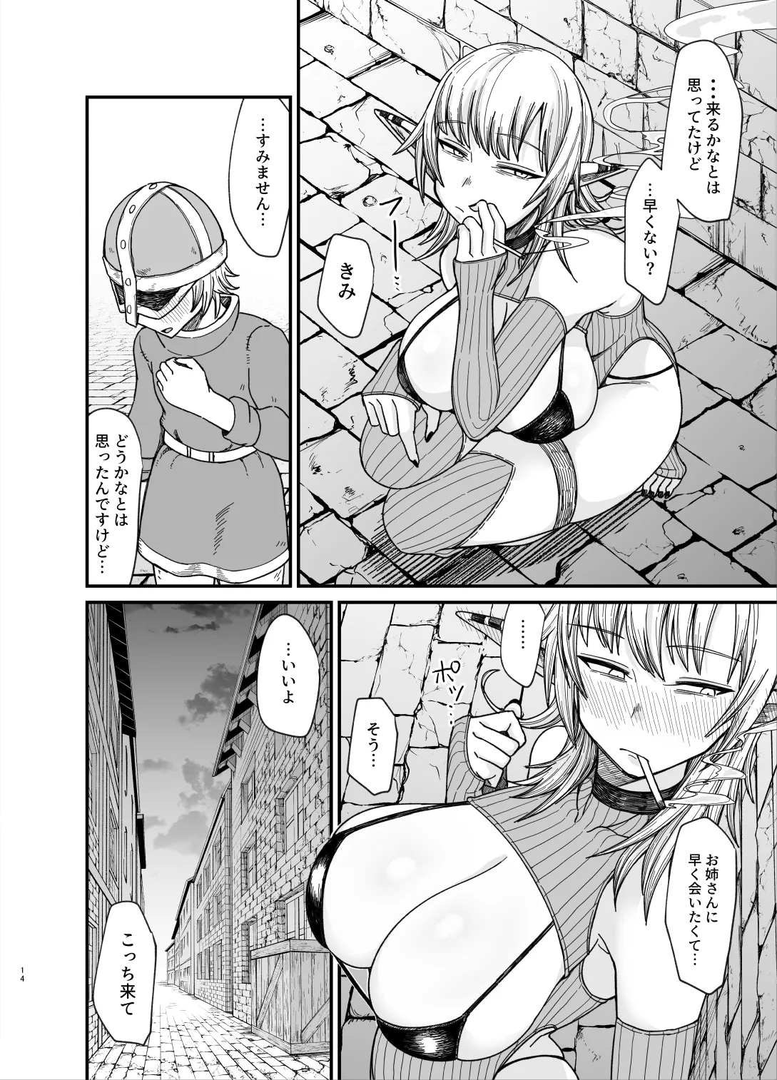 異世界の女たち総集編II Page.121