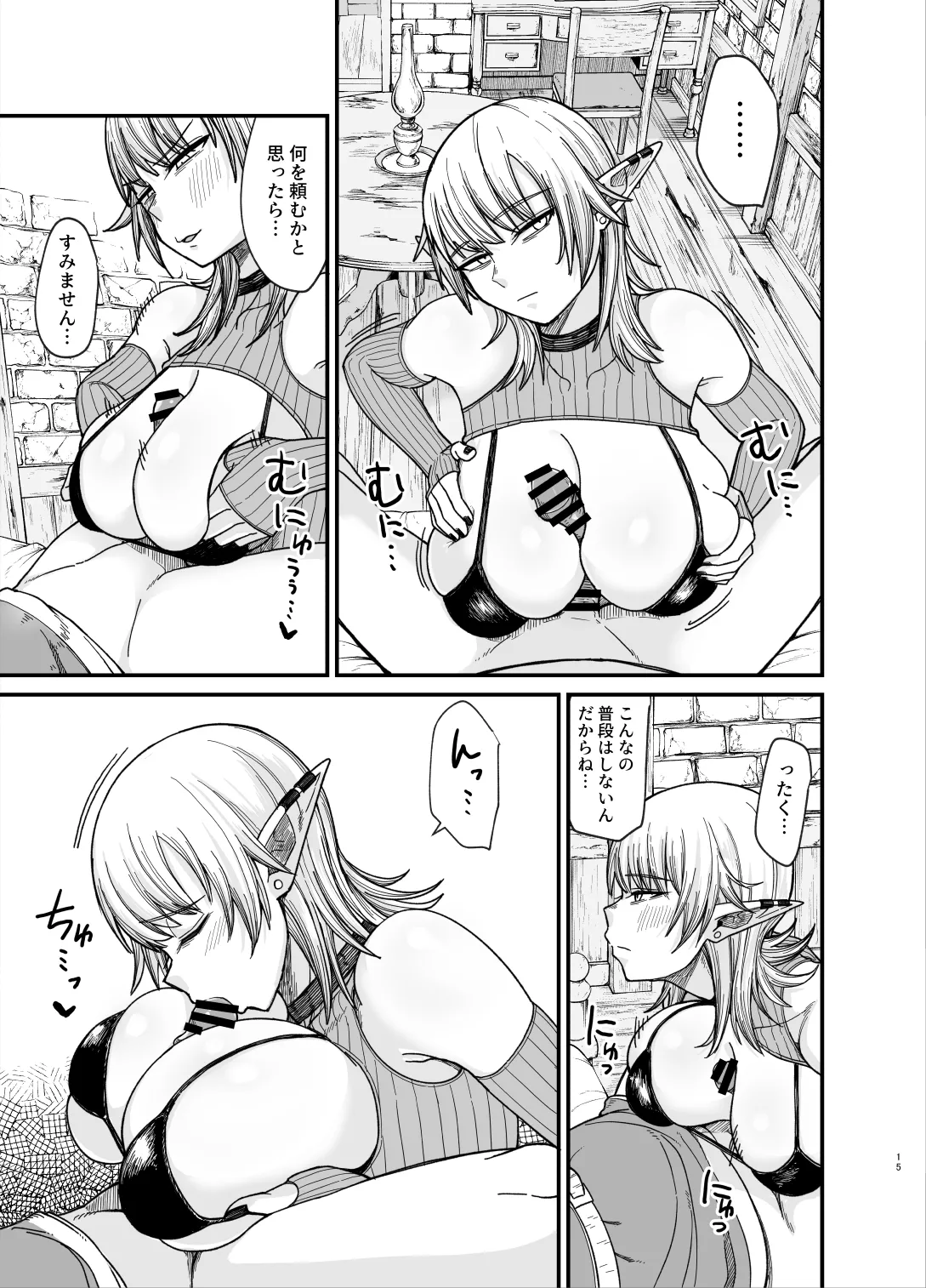 異世界の女たち総集編II Page.122