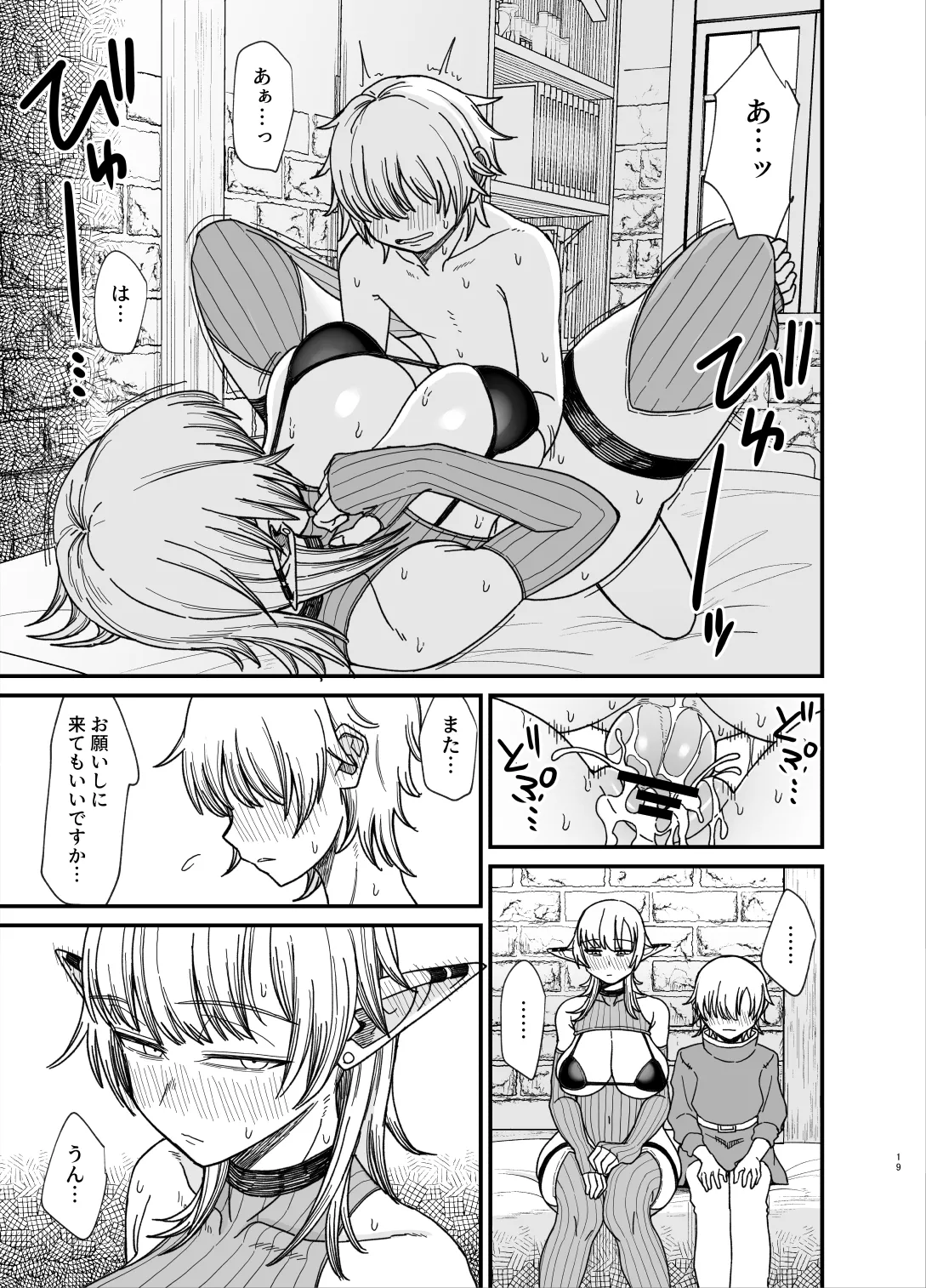 異世界の女たち総集編II Page.126