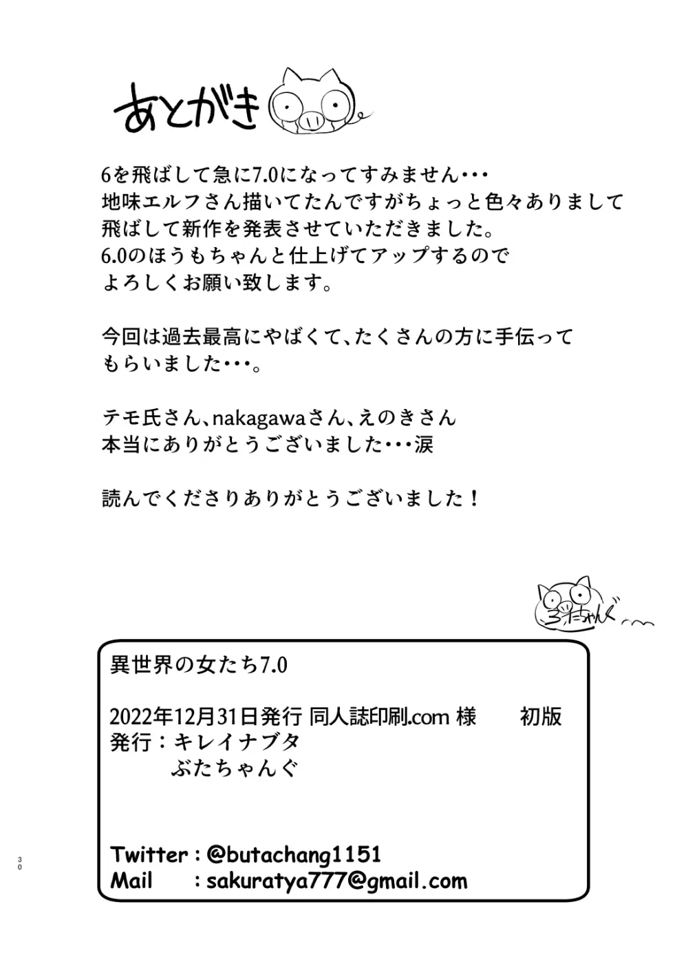 異世界の女たち総集編II Page.137