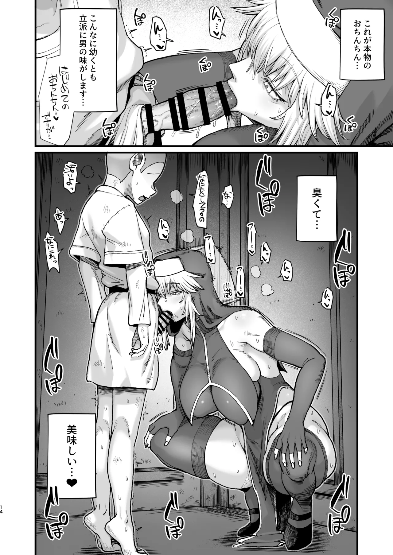 異世界の女たち総集編II Page.14
