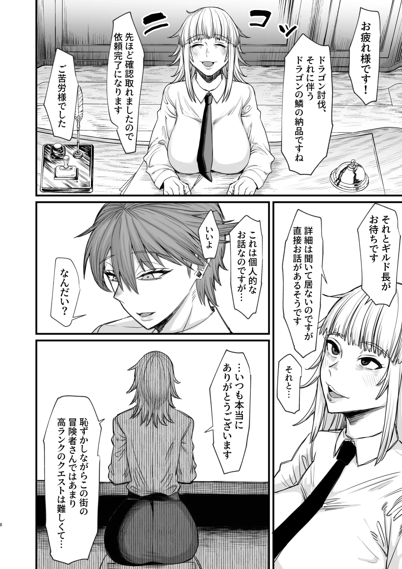 異世界の女たち総集編II Page.146