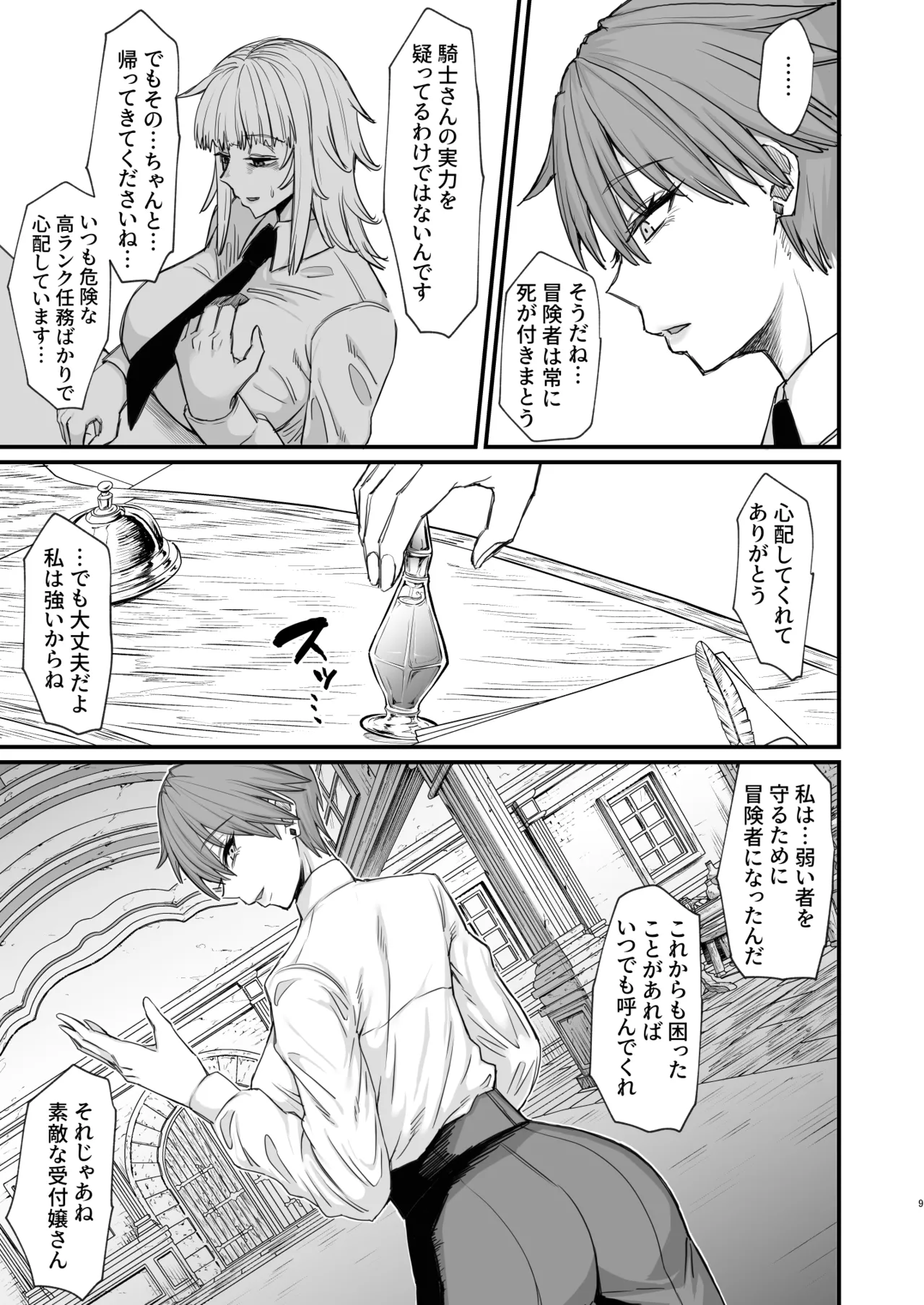 異世界の女たち総集編II Page.147