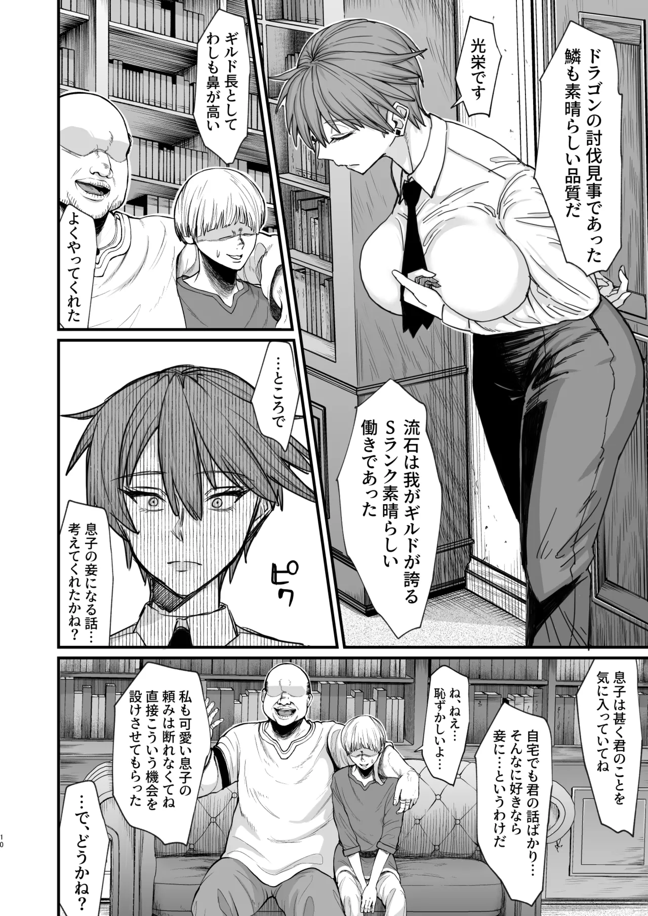 異世界の女たち総集編II Page.148