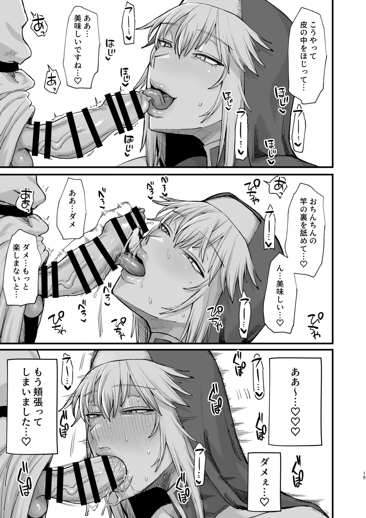 異世界の女たち総集編II Page.15