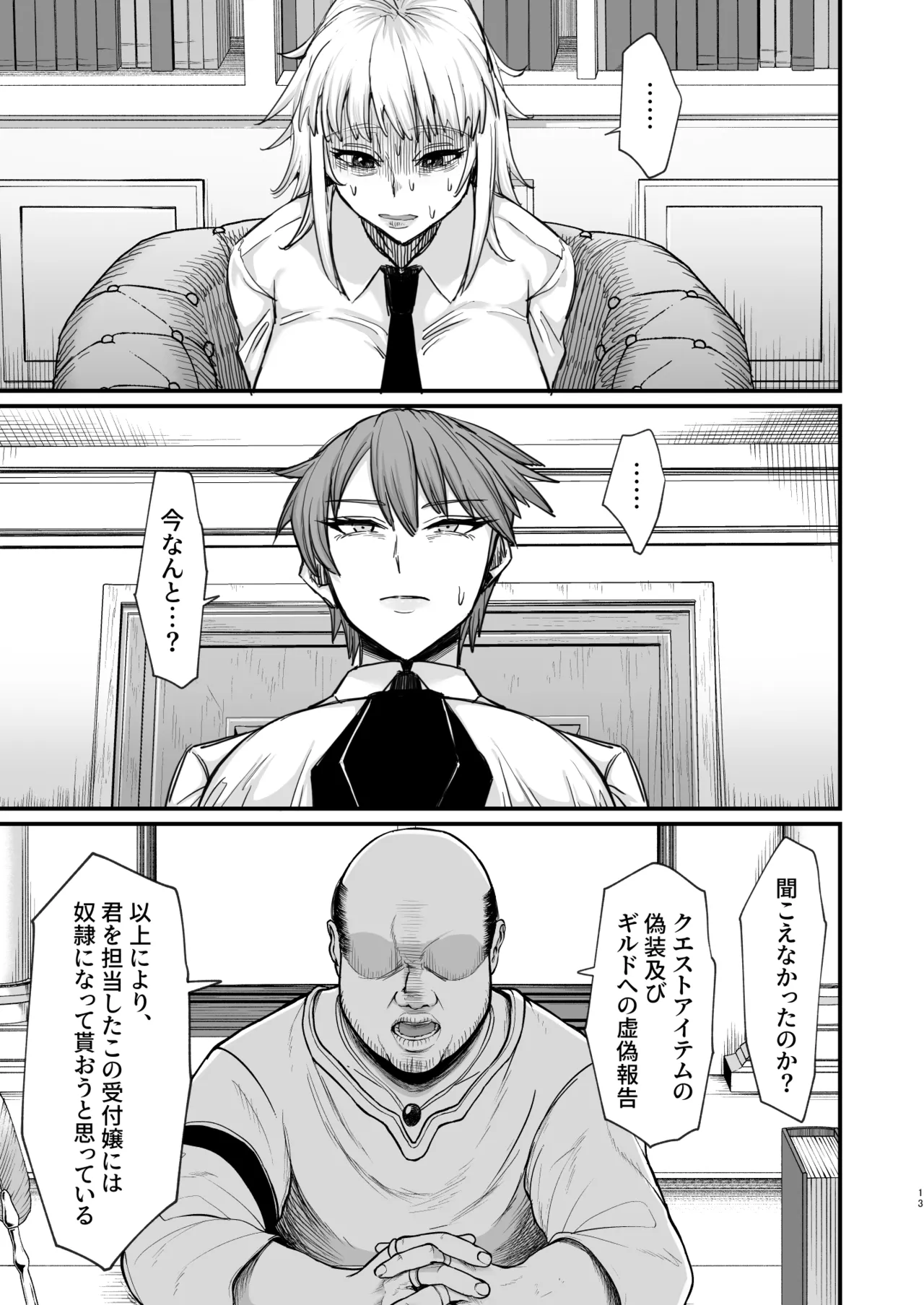 異世界の女たち総集編II Page.151
