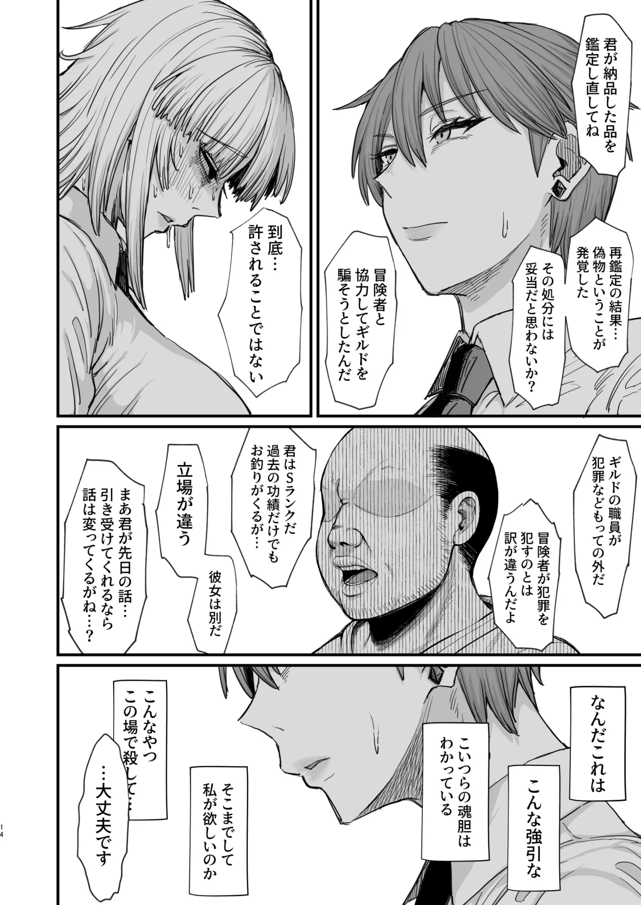 異世界の女たち総集編II Page.152