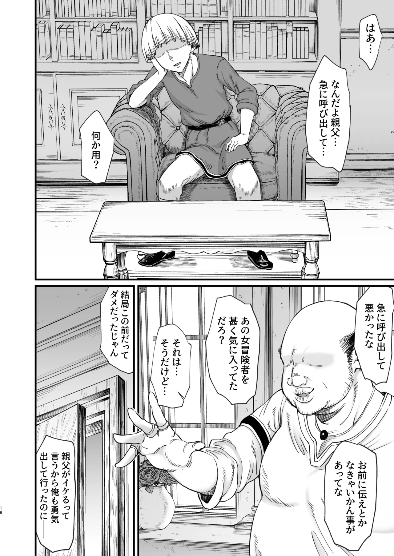 異世界の女たち総集編II Page.154