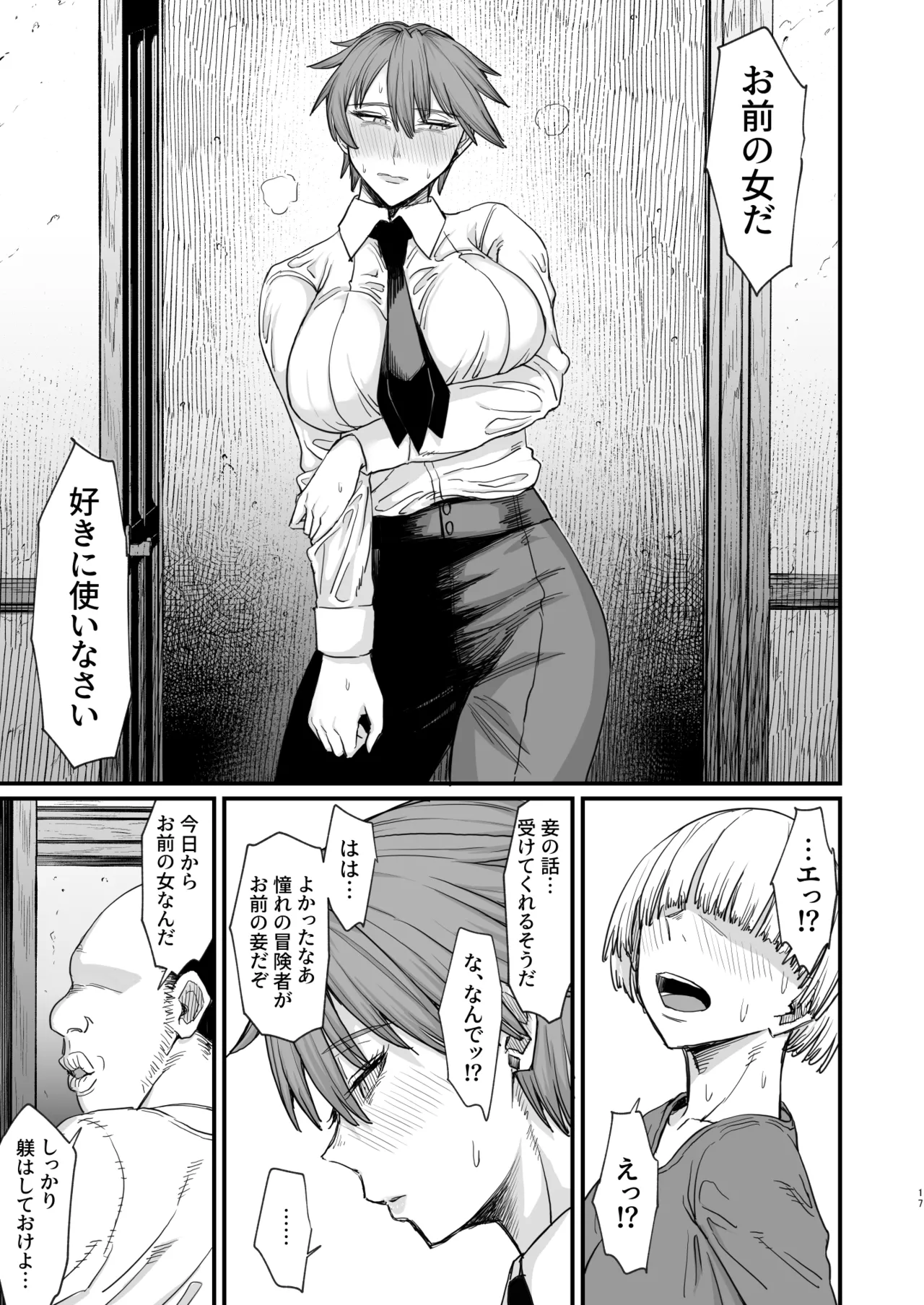 異世界の女たち総集編II Page.155