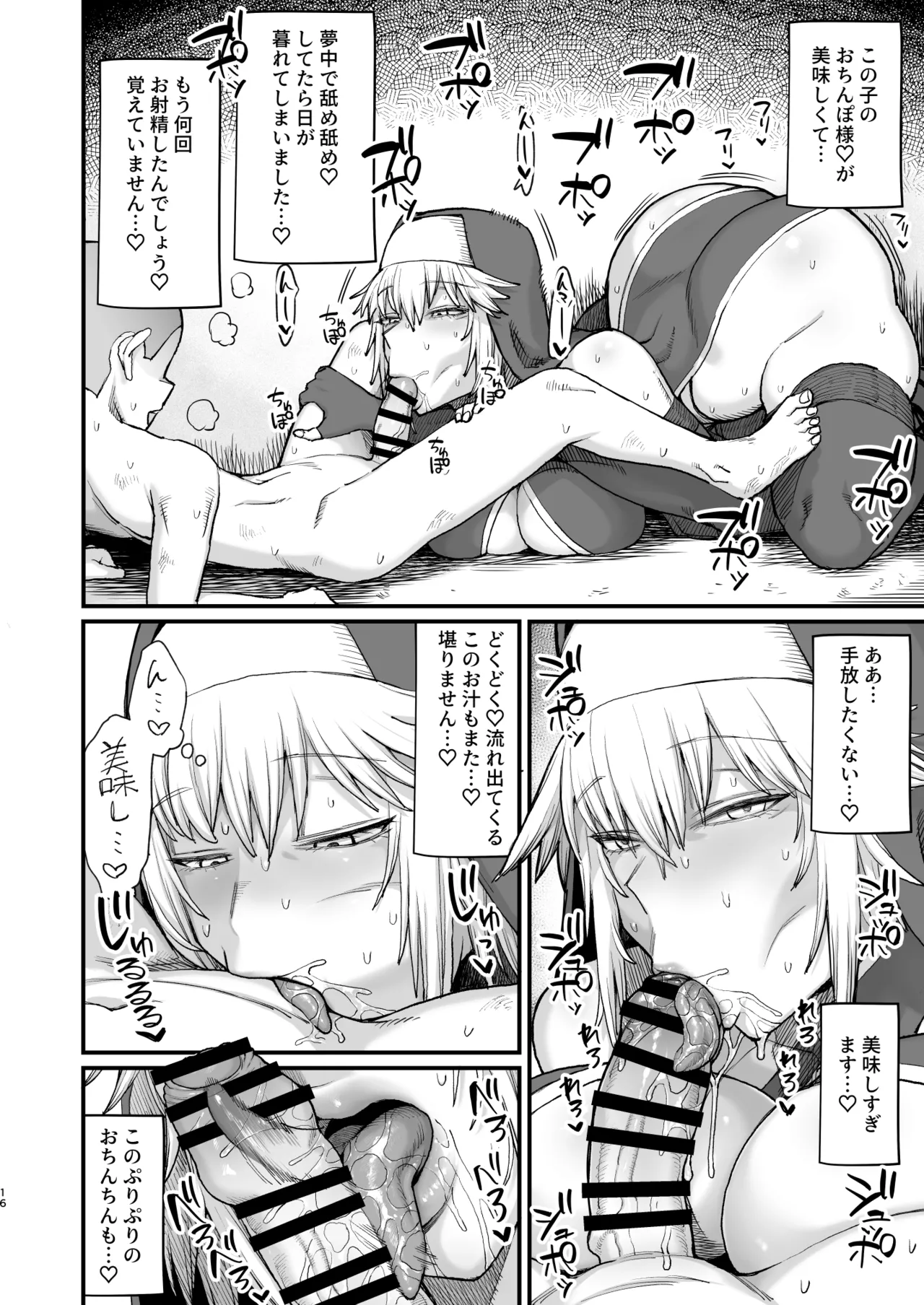 異世界の女たち総集編II Page.16