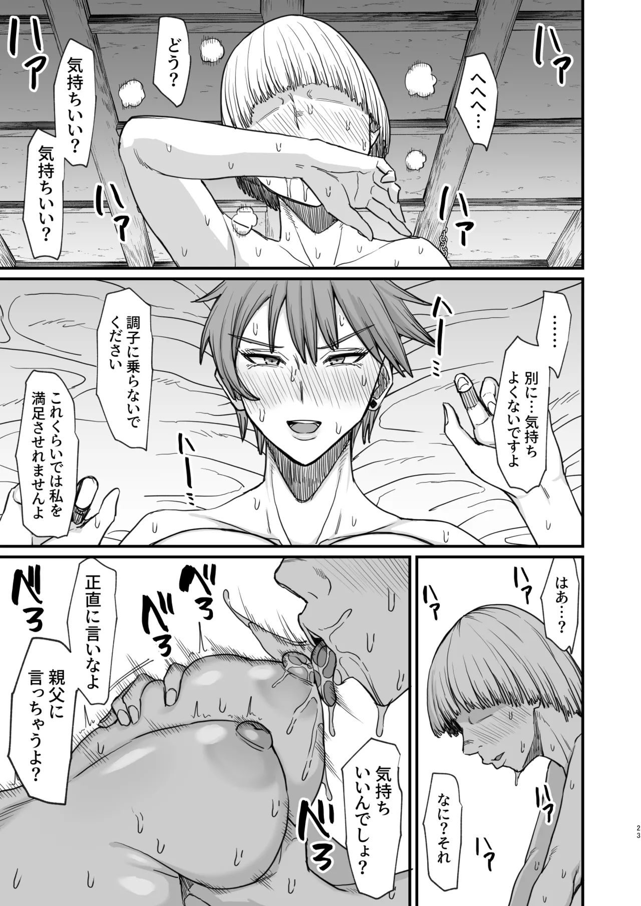 異世界の女たち総集編II Page.161