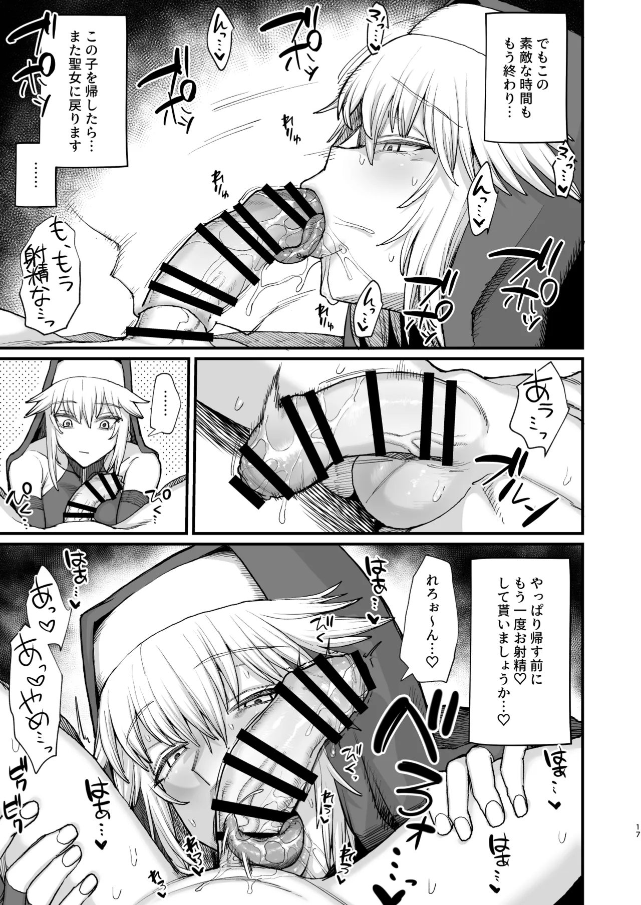 異世界の女たち総集編II Page.17