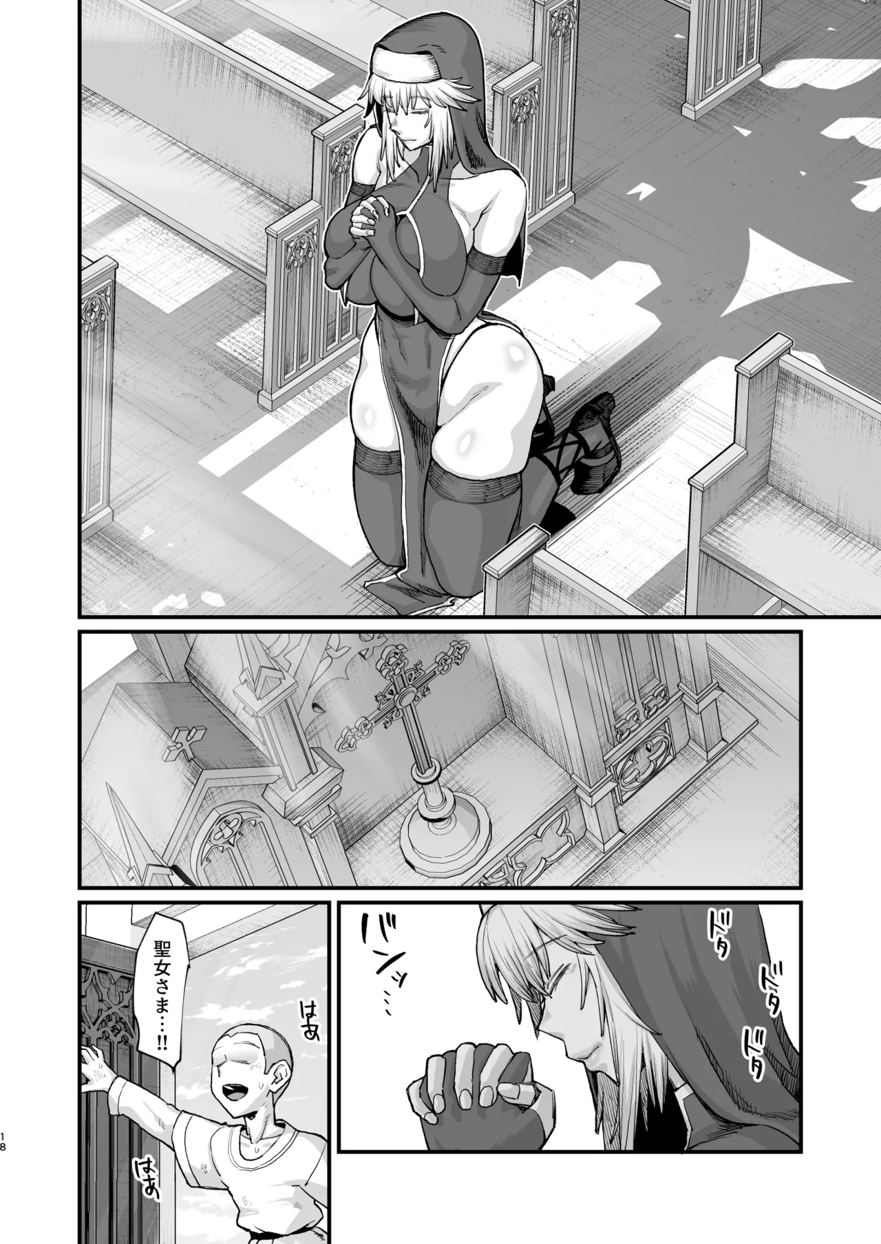 異世界の女たち総集編II Page.18