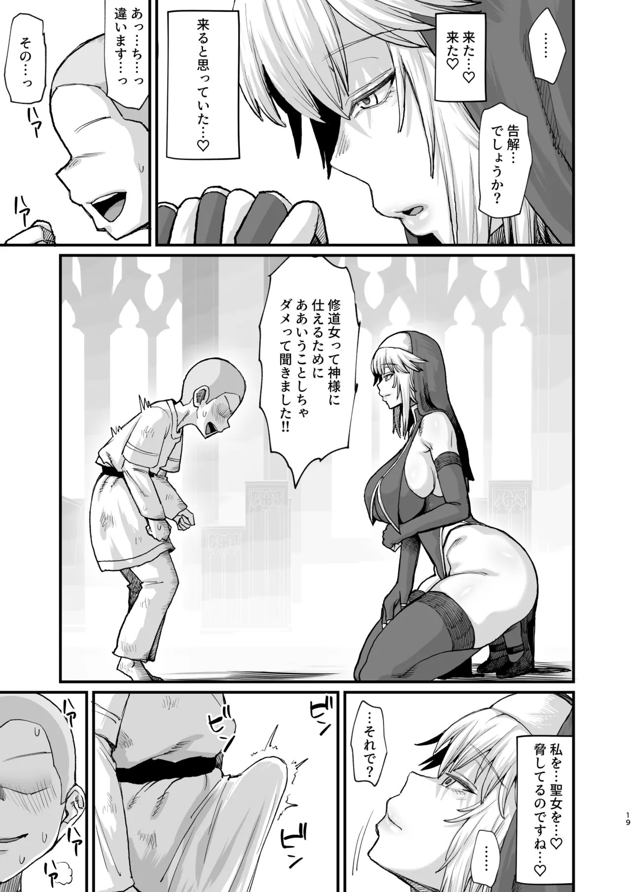 異世界の女たち総集編II Page.19