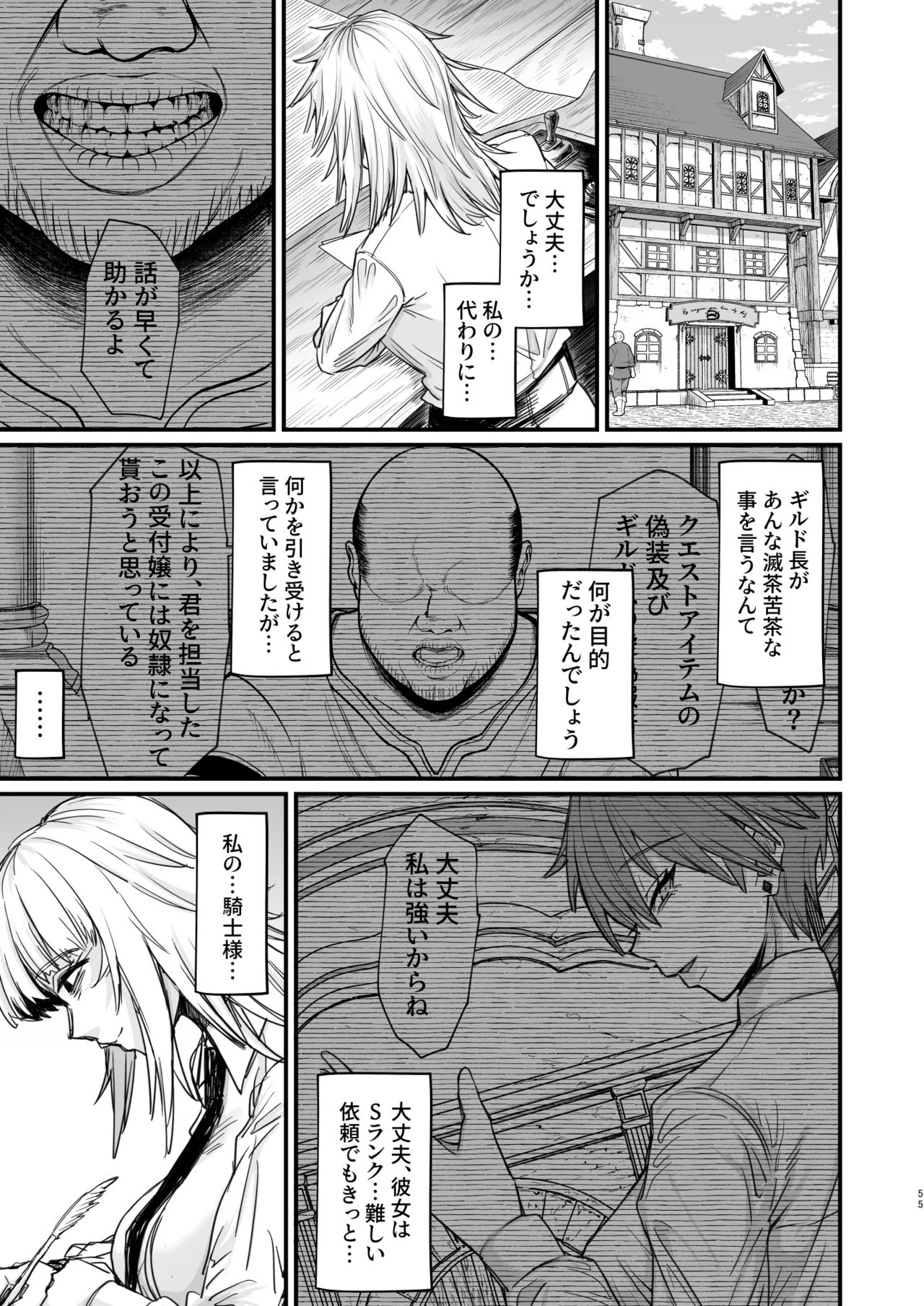 異世界の女たち総集編II Page.193