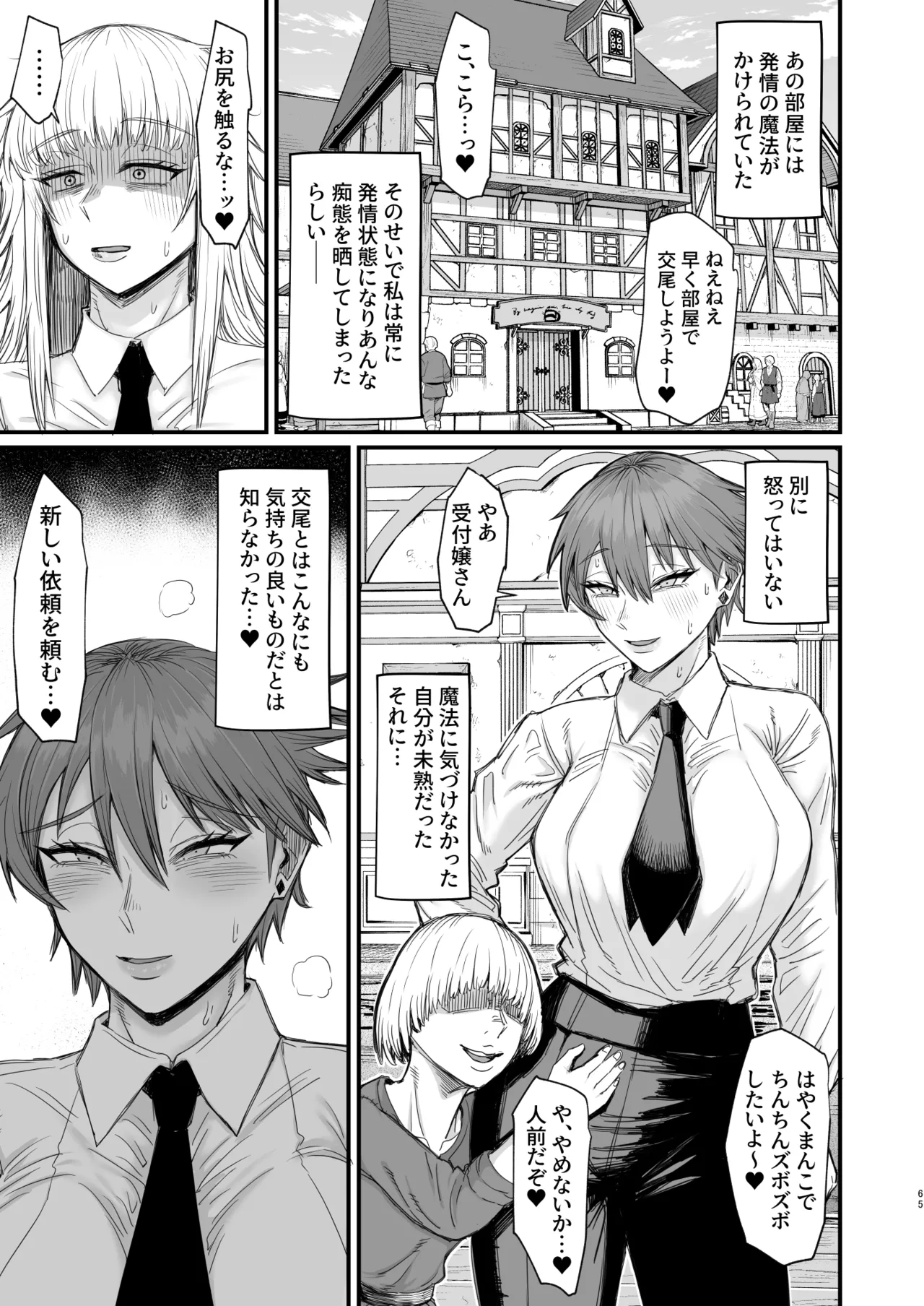 異世界の女たち総集編II Page.203