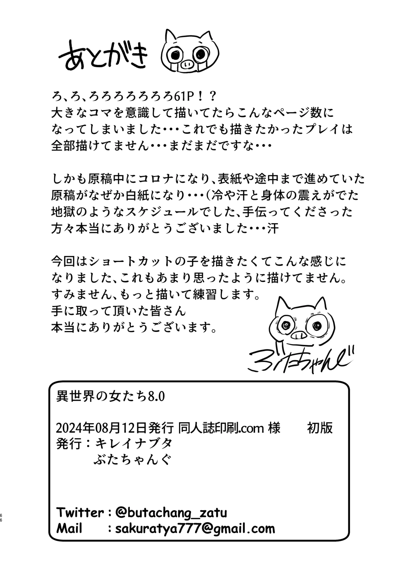 異世界の女たち総集編II Page.204