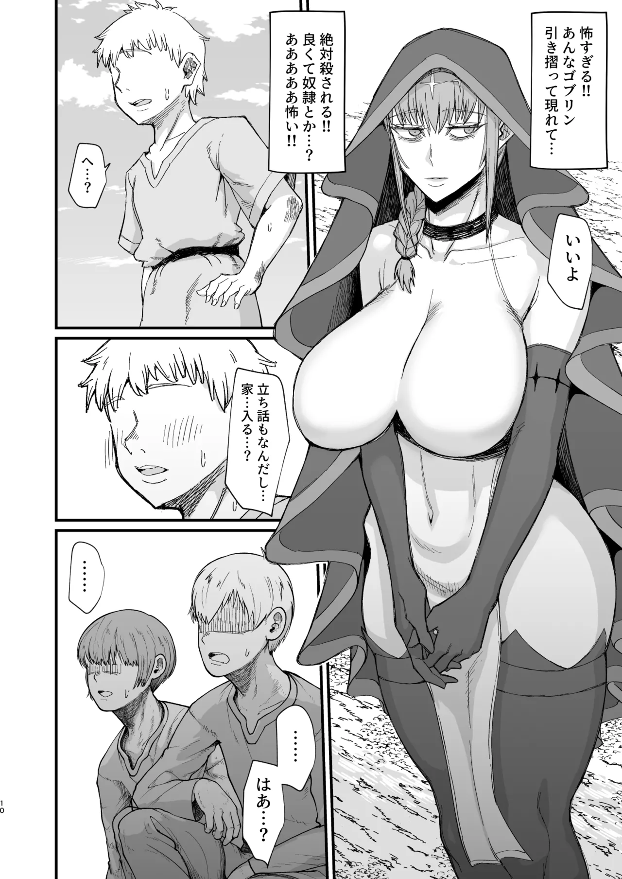 異世界の女たち総集編II Page.216