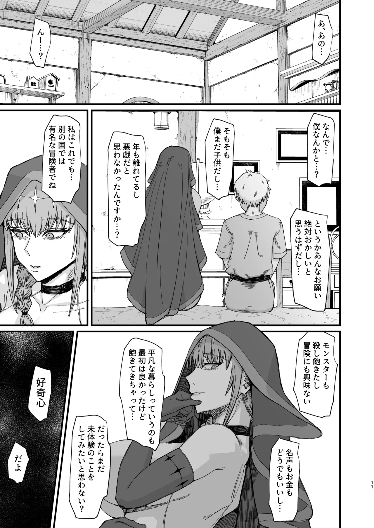 異世界の女たち総集編II Page.217