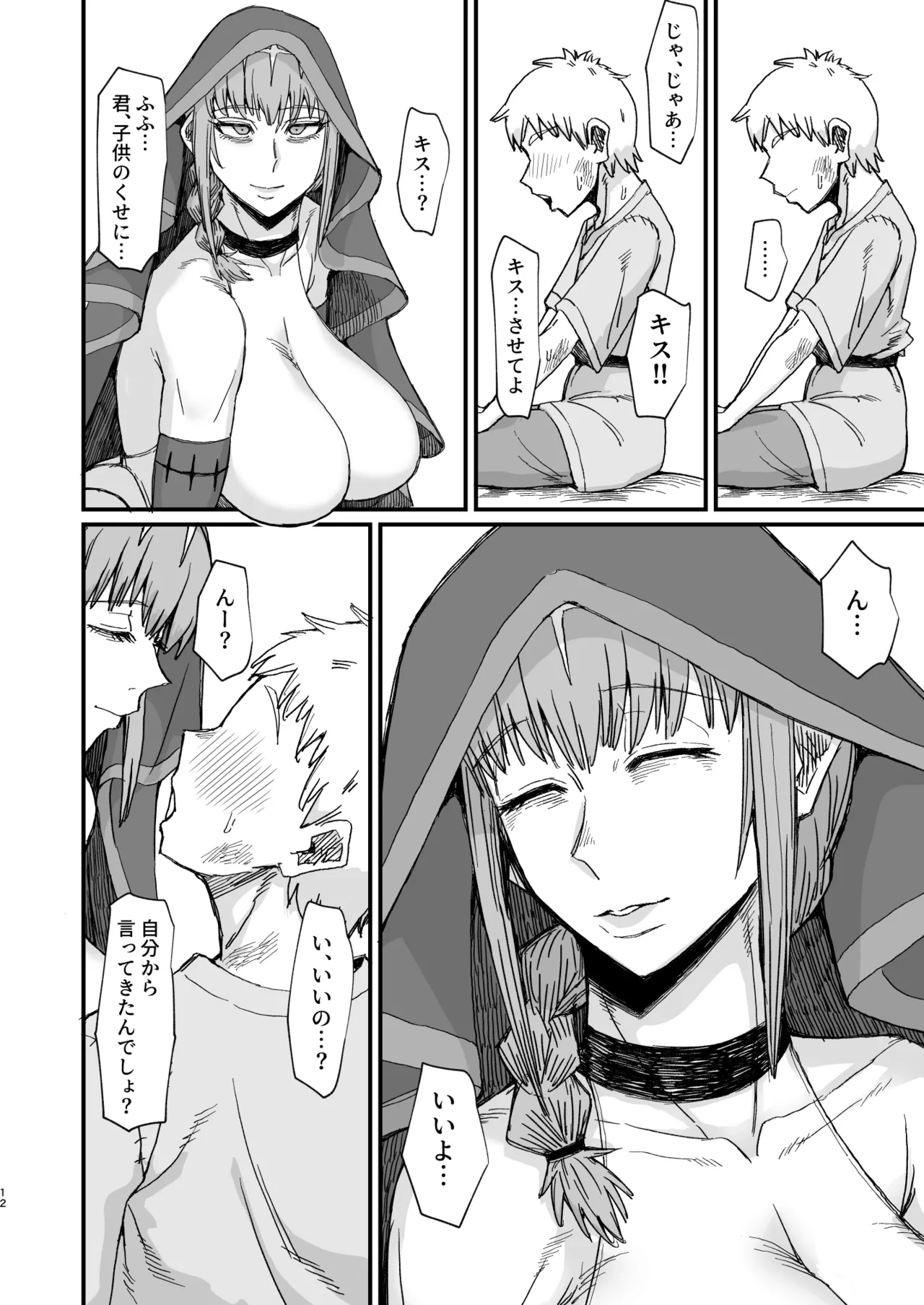 異世界の女たち総集編II Page.218