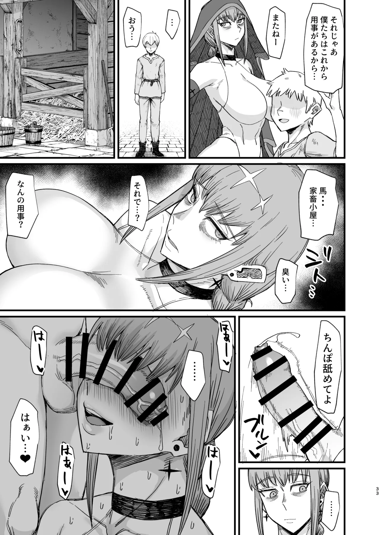異世界の女たち総集編II Page.239