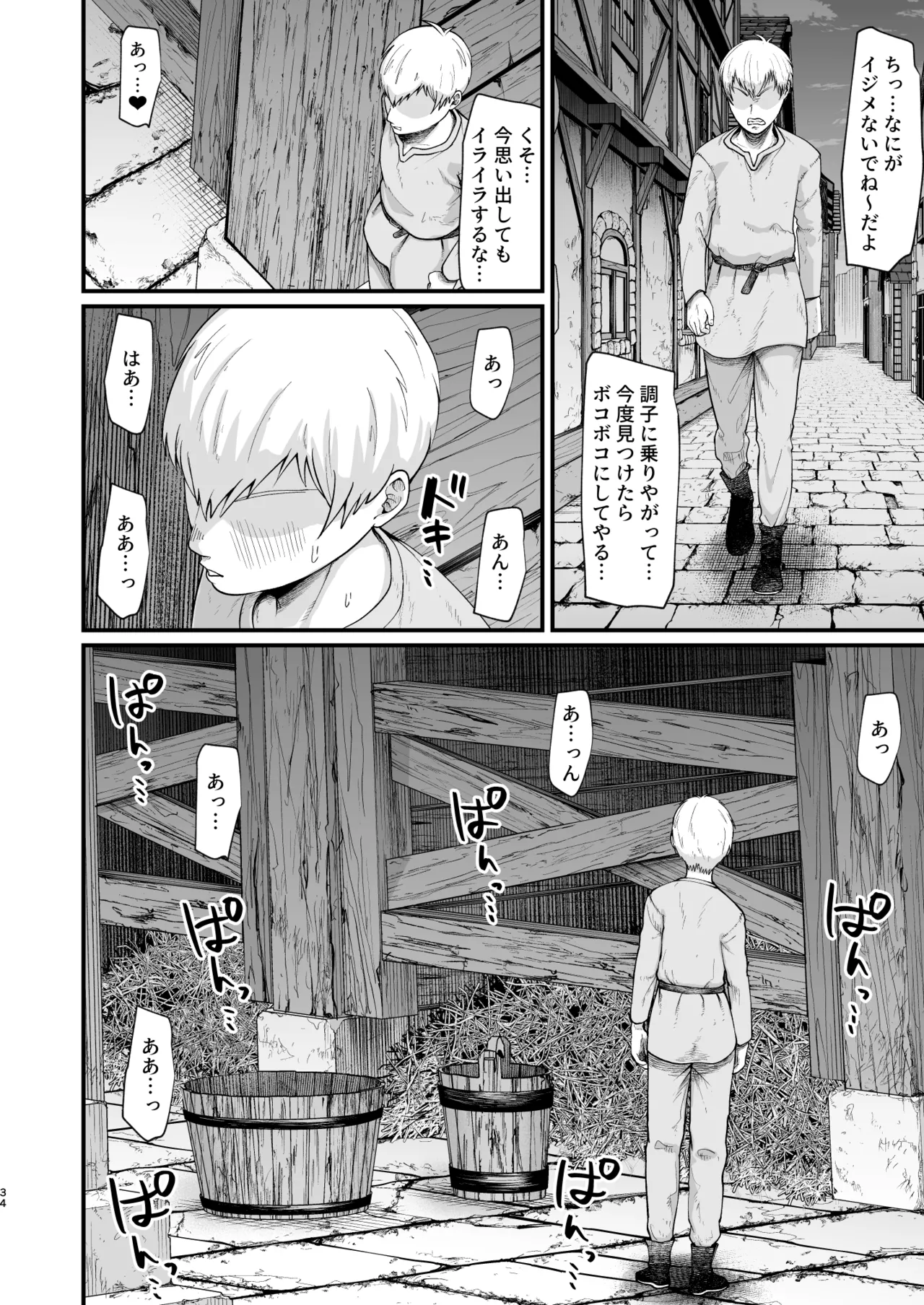 異世界の女たち総集編II Page.240