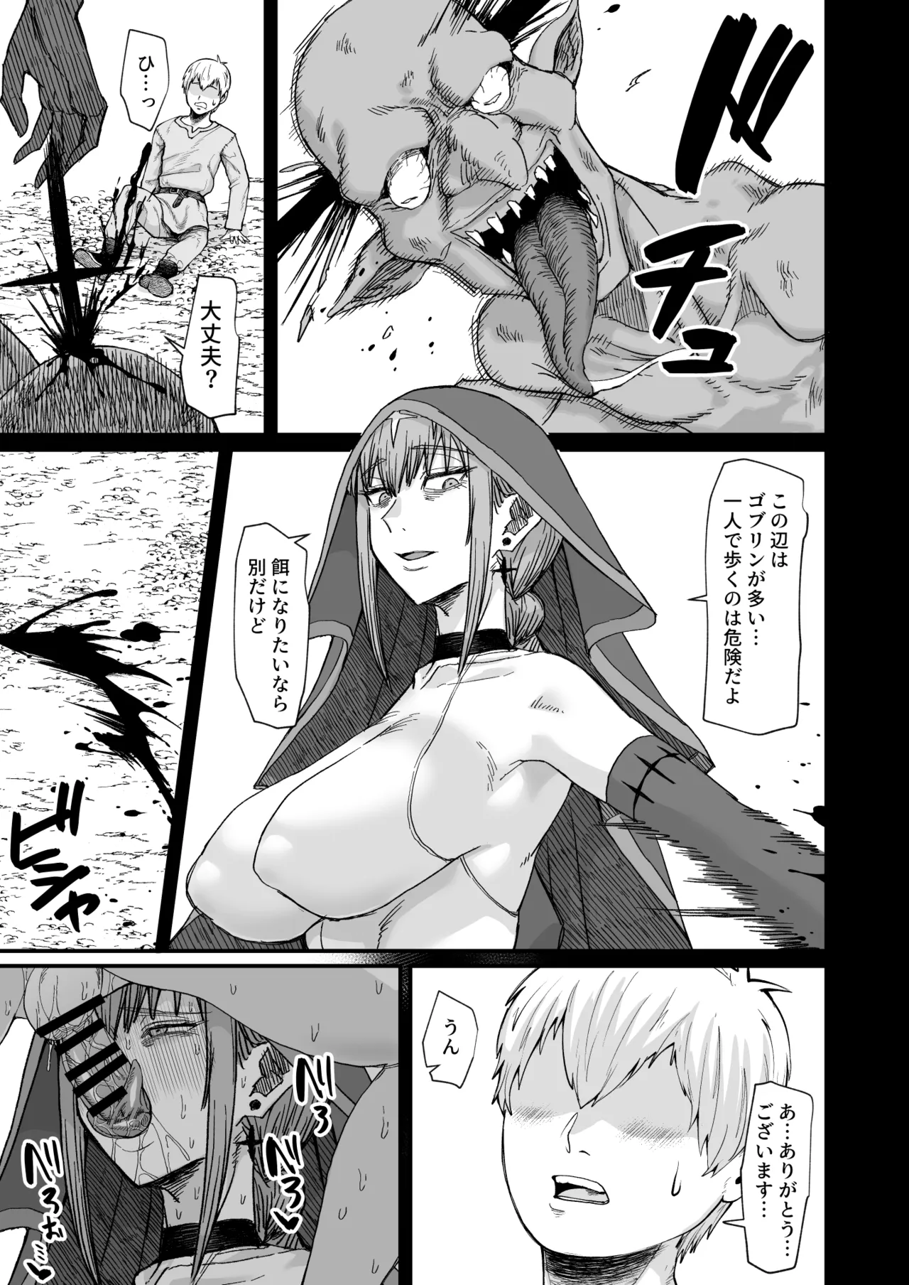 異世界の女たち総集編II Page.241