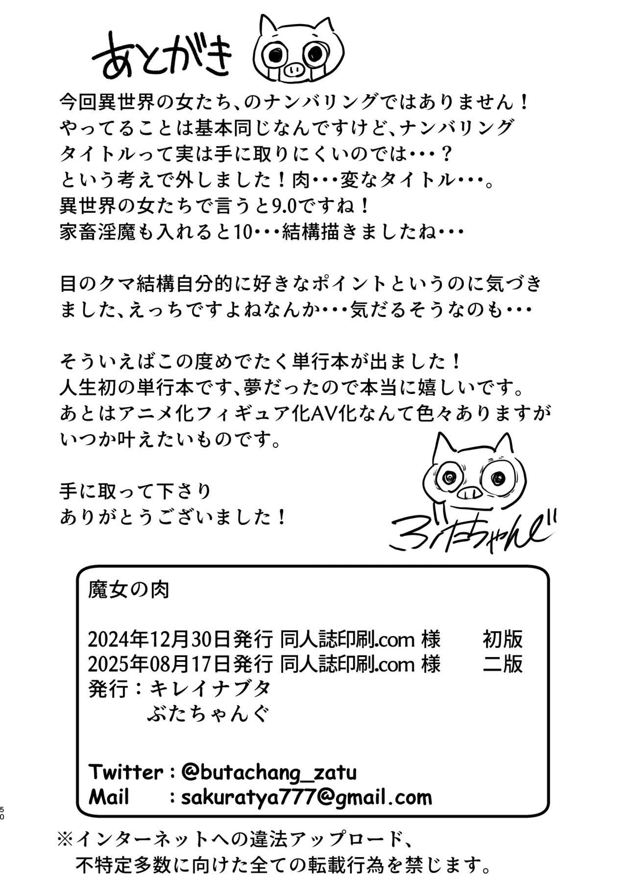 異世界の女たち総集編II Page.256