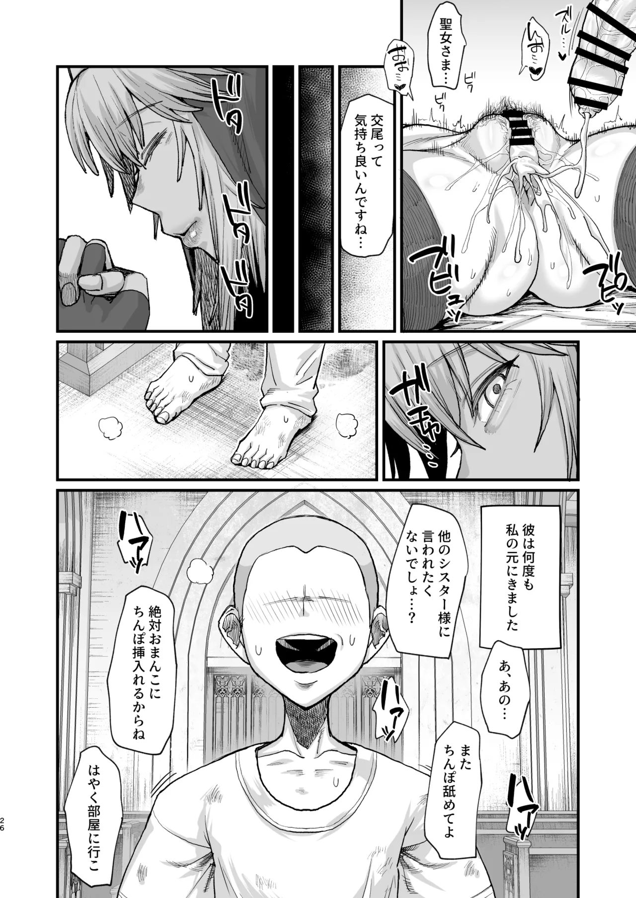 異世界の女たち総集編II Page.26