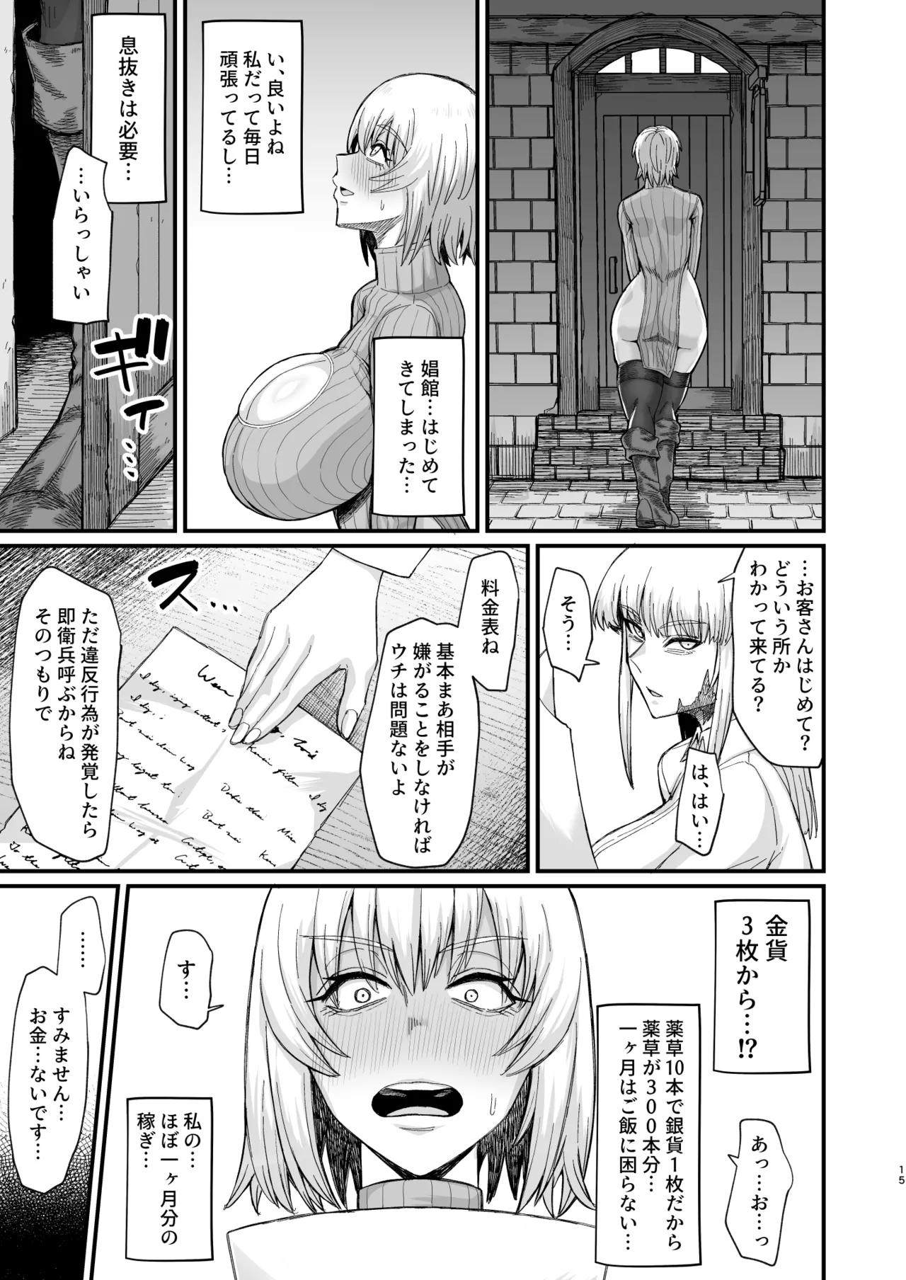 異世界の女たち総集編II Page.273