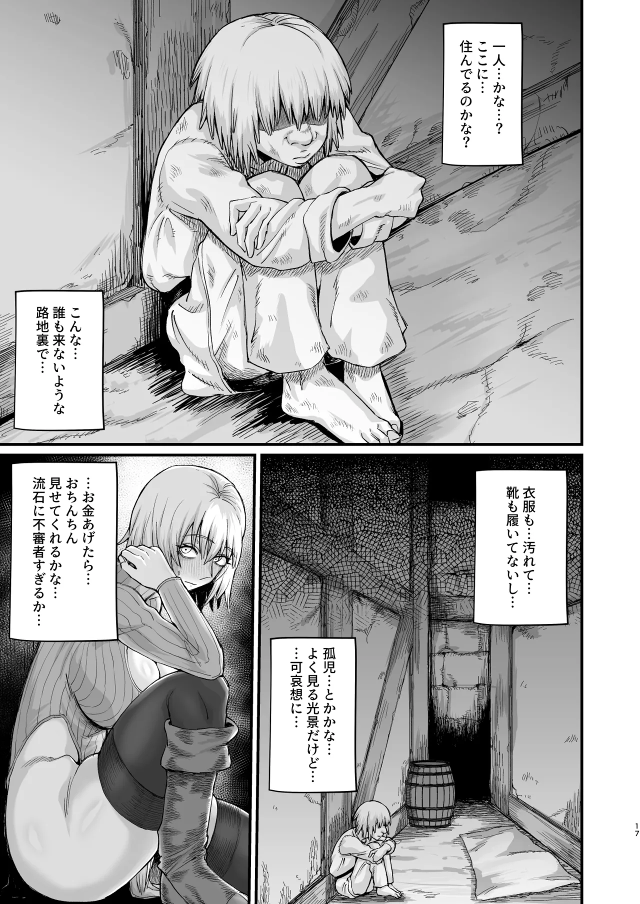 異世界の女たち総集編II Page.275