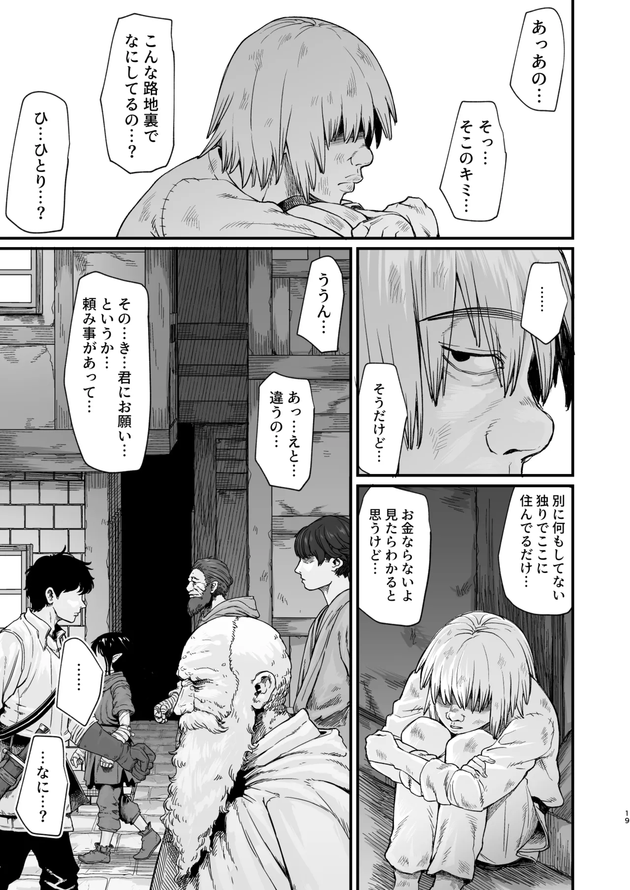 異世界の女たち総集編II Page.277