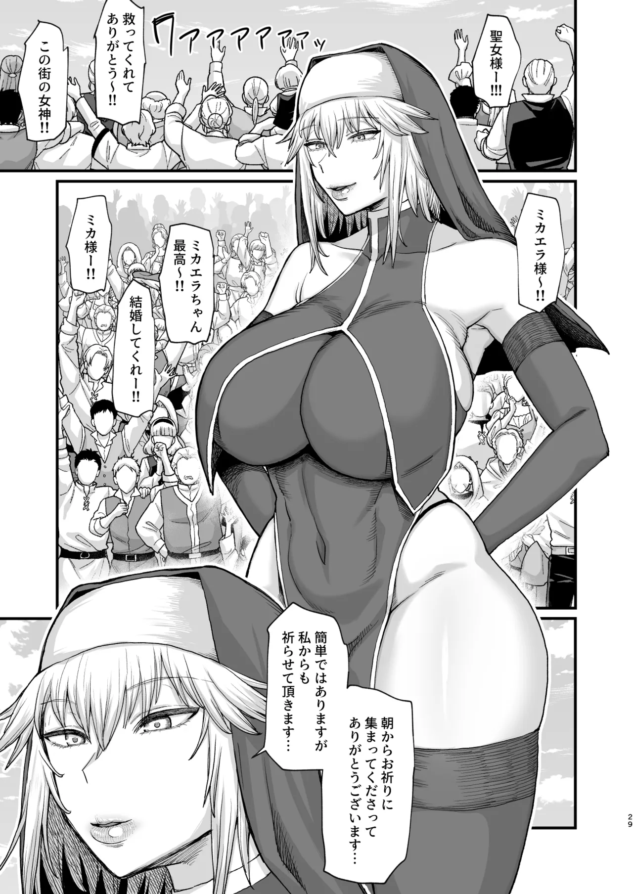 異世界の女たち総集編II Page.29