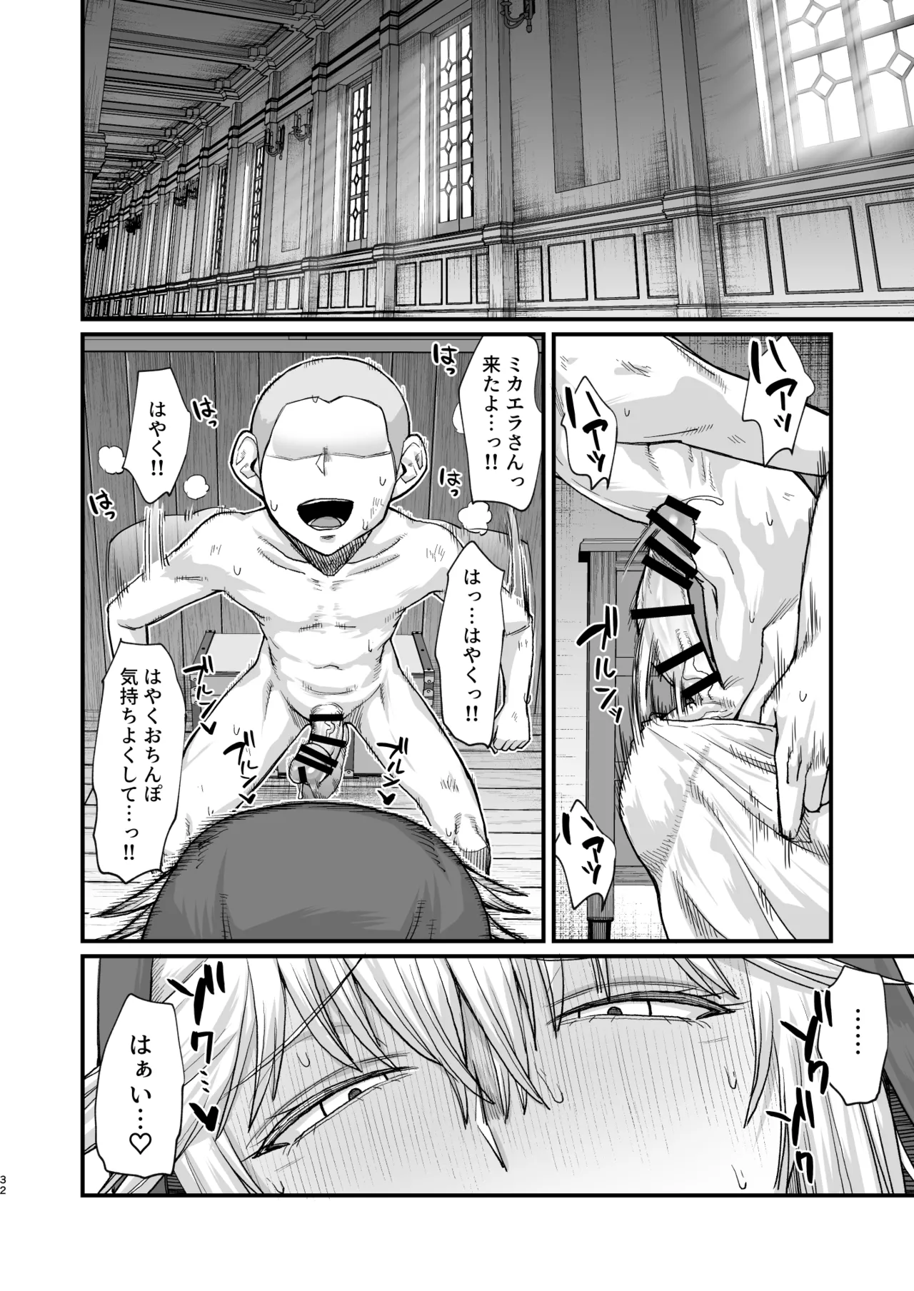 異世界の女たち総集編II Page.32