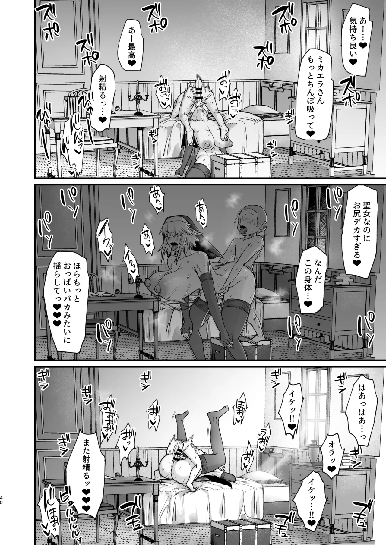 異世界の女たち総集編II Page.40