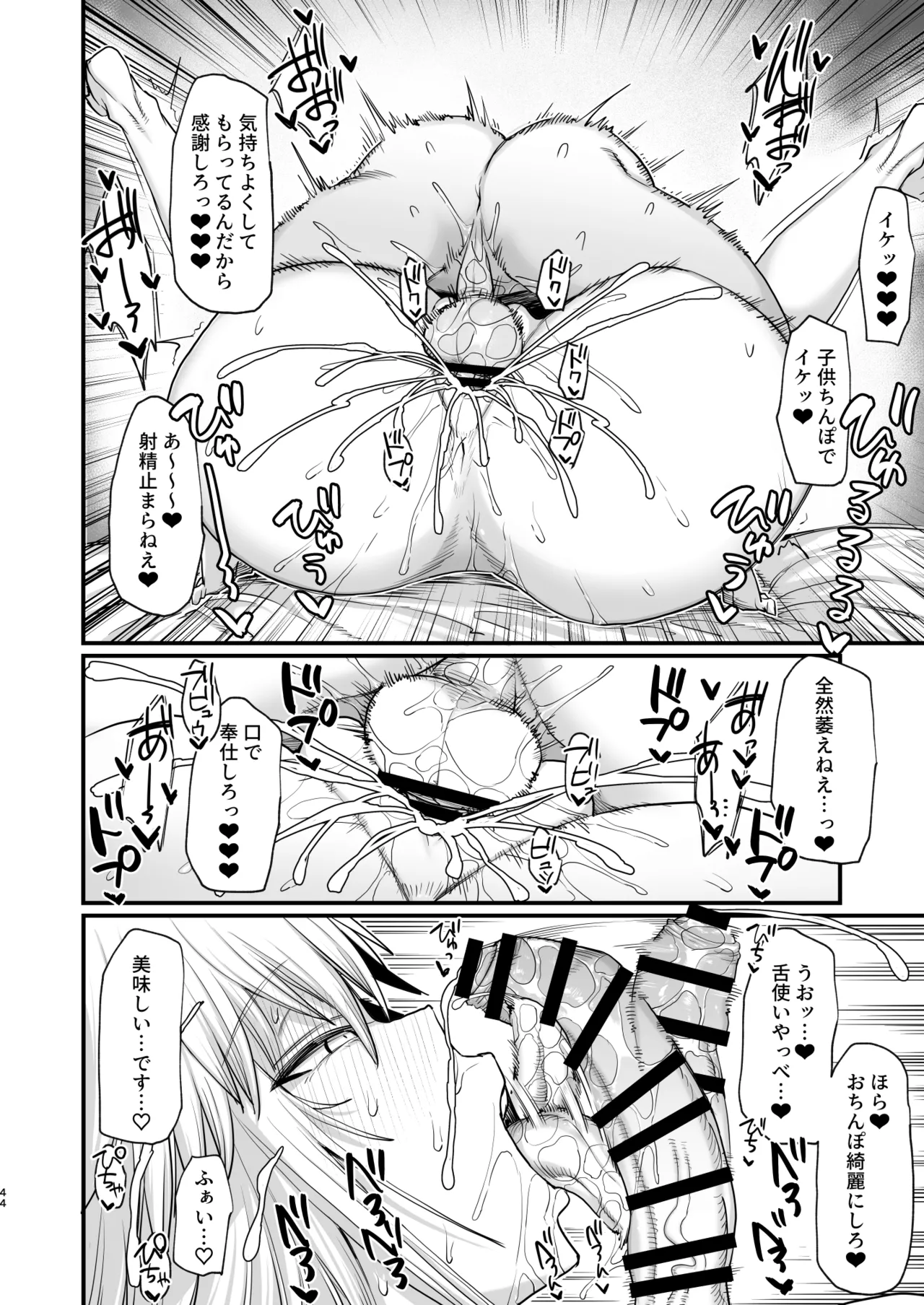 異世界の女たち総集編II Page.44