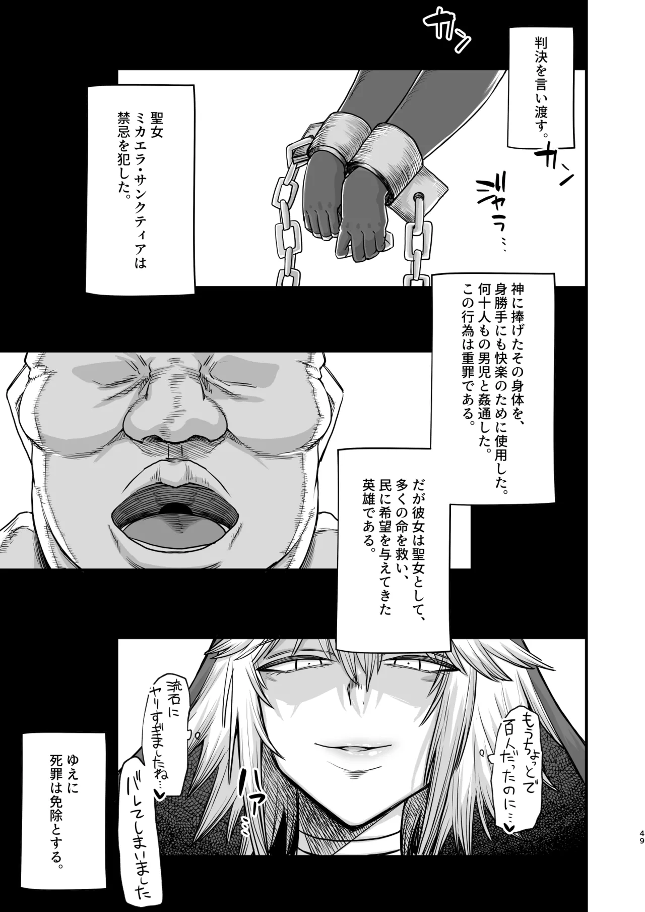 異世界の女たち総集編II Page.49